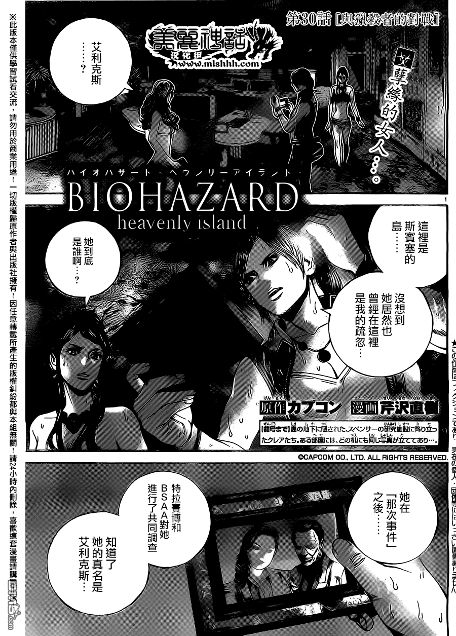 《生化危机 天堂岛》30话第1页