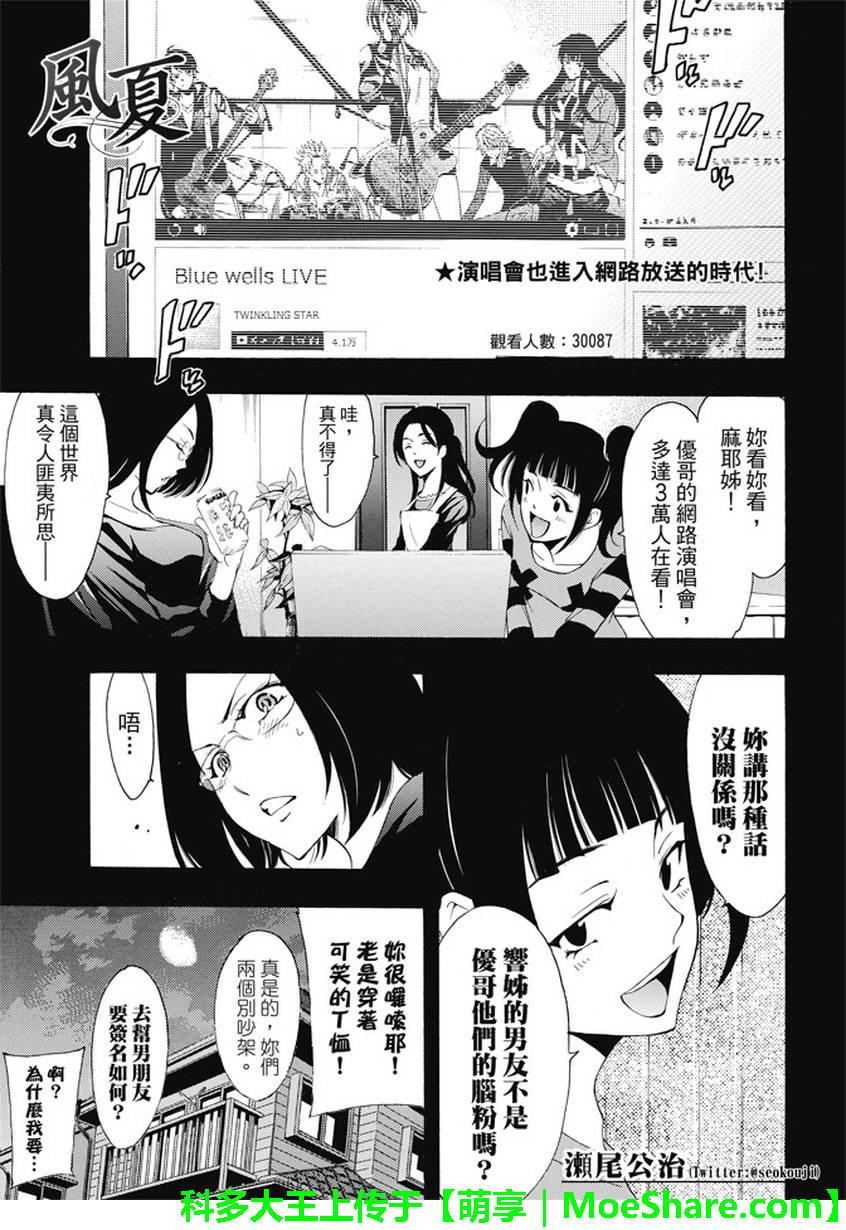 《风夏》167话第1页