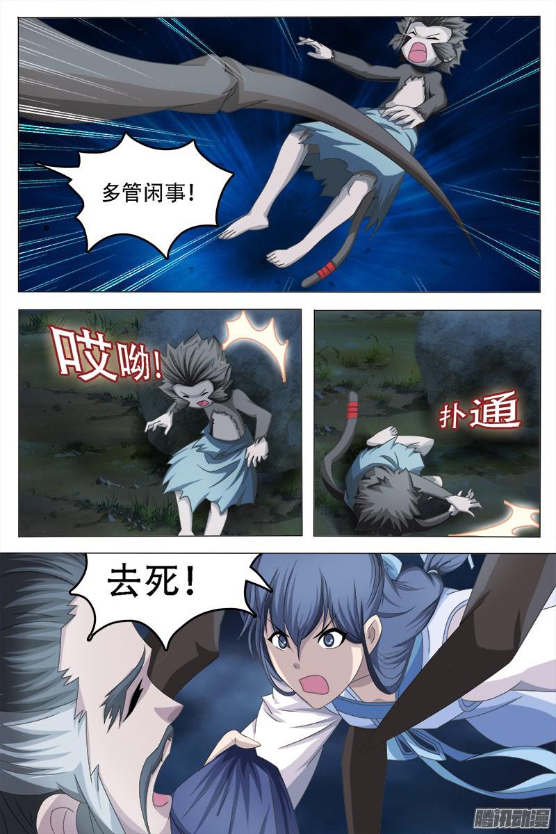 《寻师伏魔录》第五十七话第1页