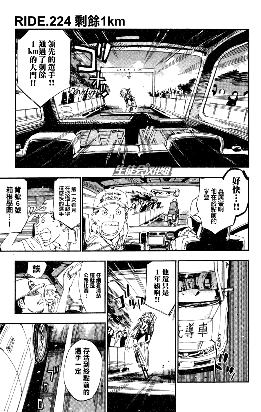 《飙速宅男》224话第1页