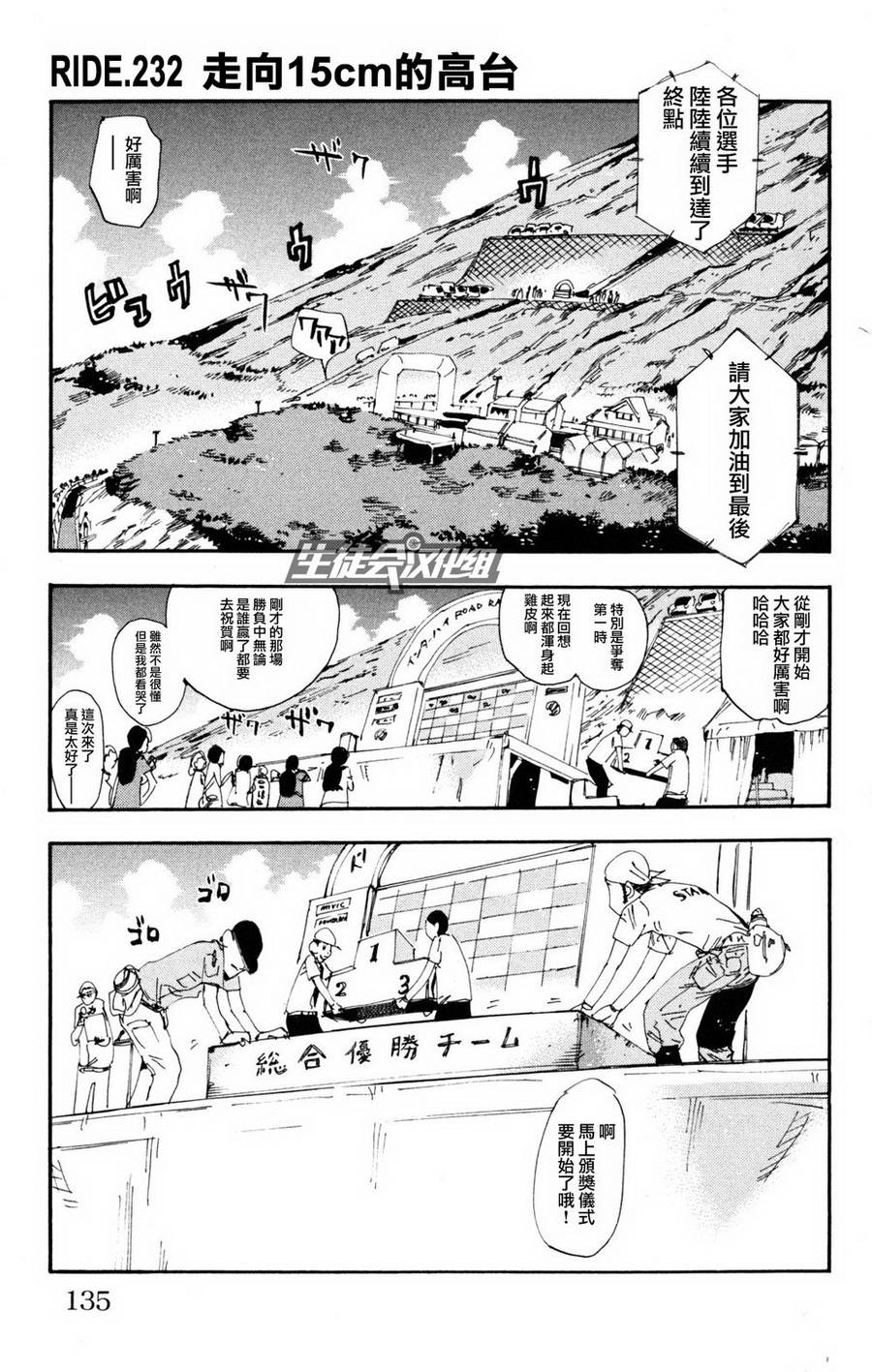 《飙速宅男》232话第1页