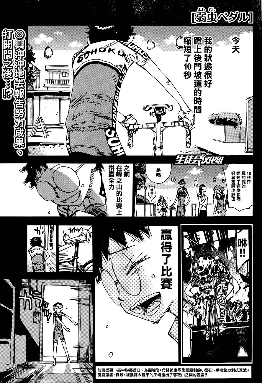 《飙速宅男》321话第1页