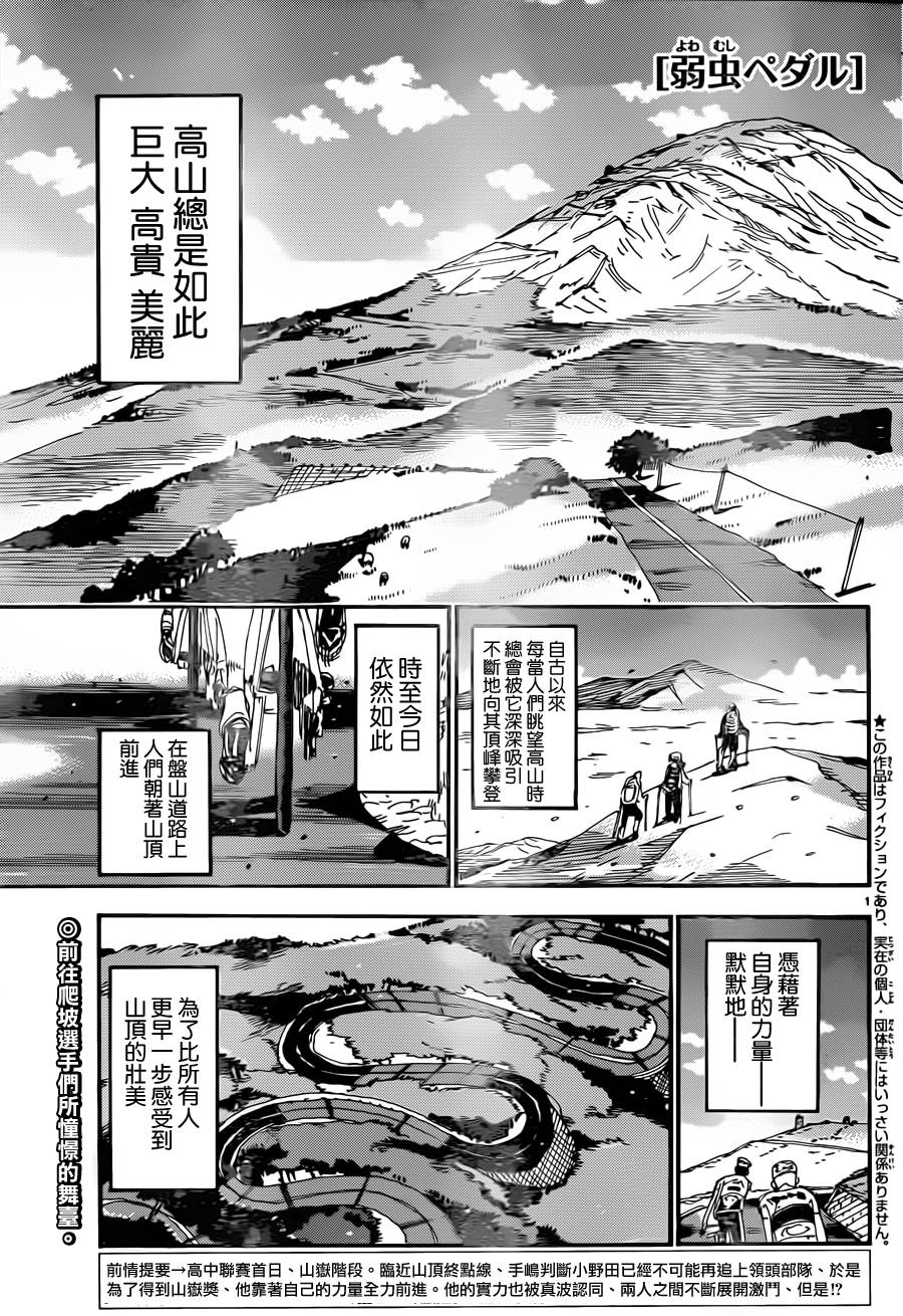 《飙速宅男》328话第1页