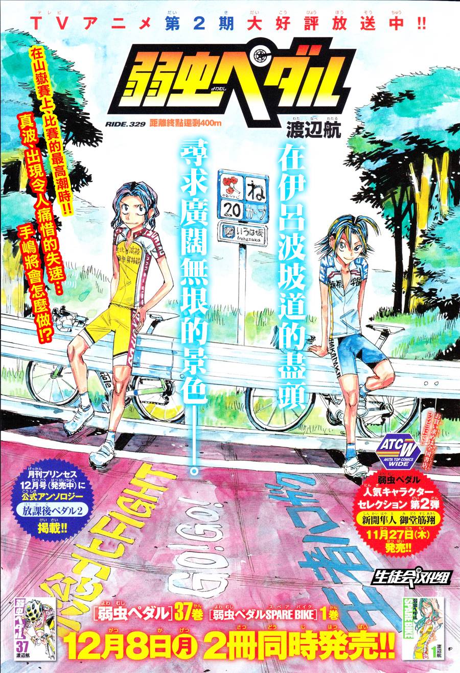 《飙速宅男》329话第1页