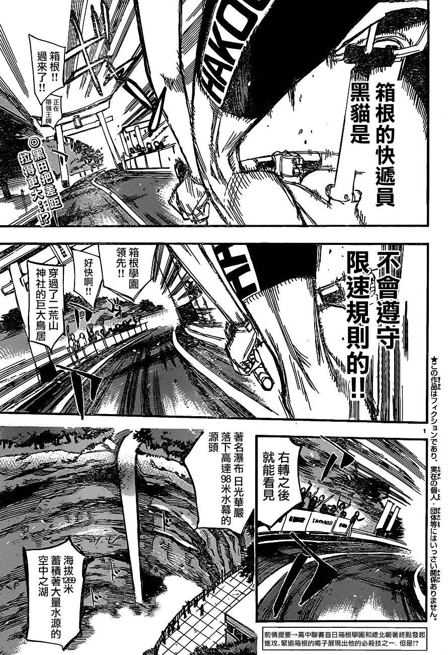 《飙速宅男》335话第1页