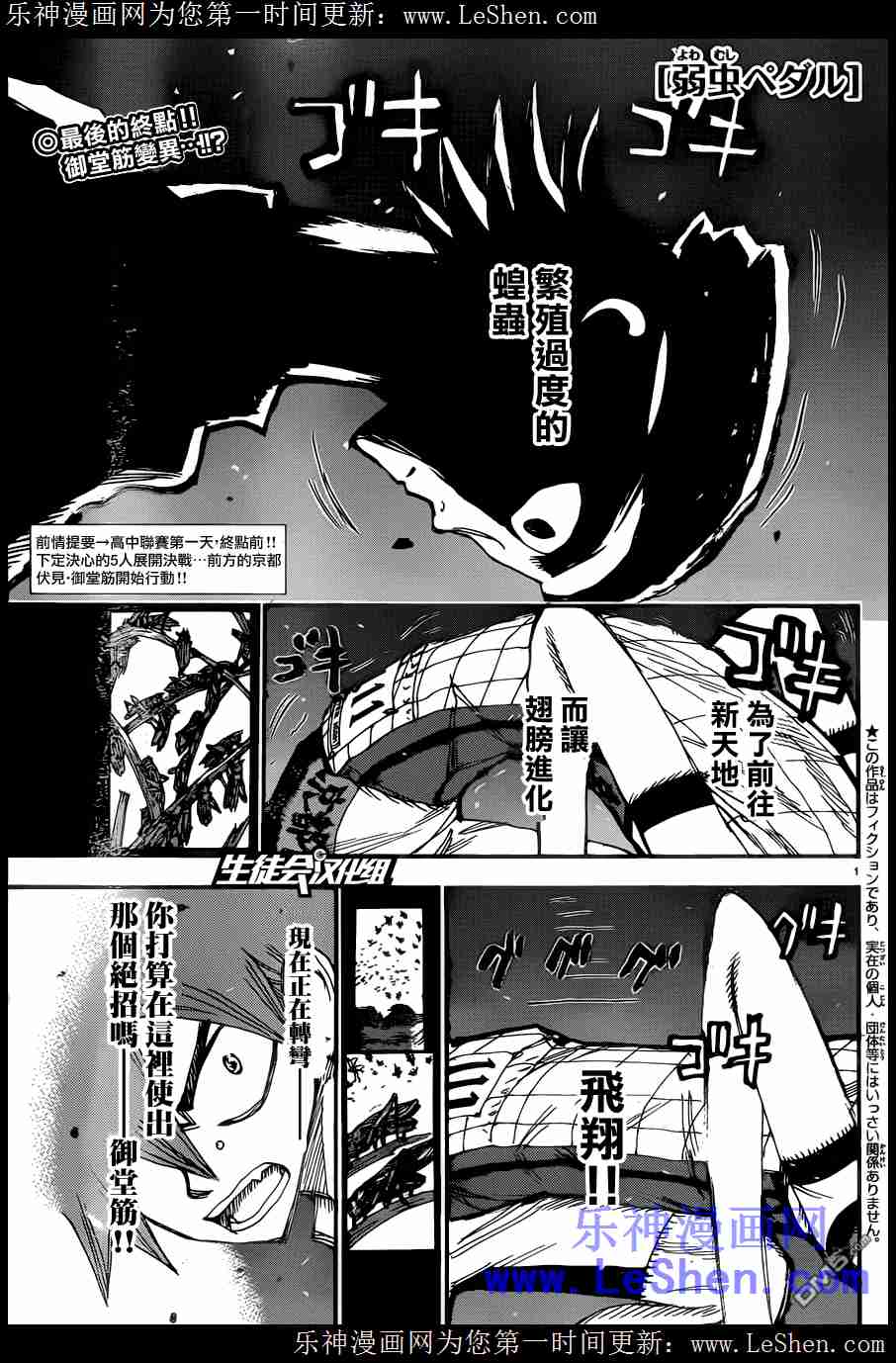 《飙速宅男》347话第1页