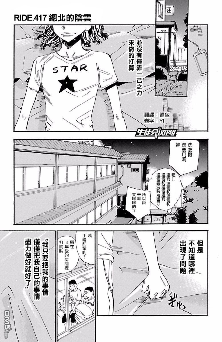 《飙速宅男》417话第1页