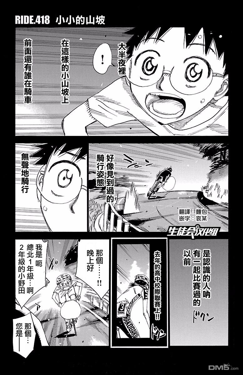 《飙速宅男》418话第1页