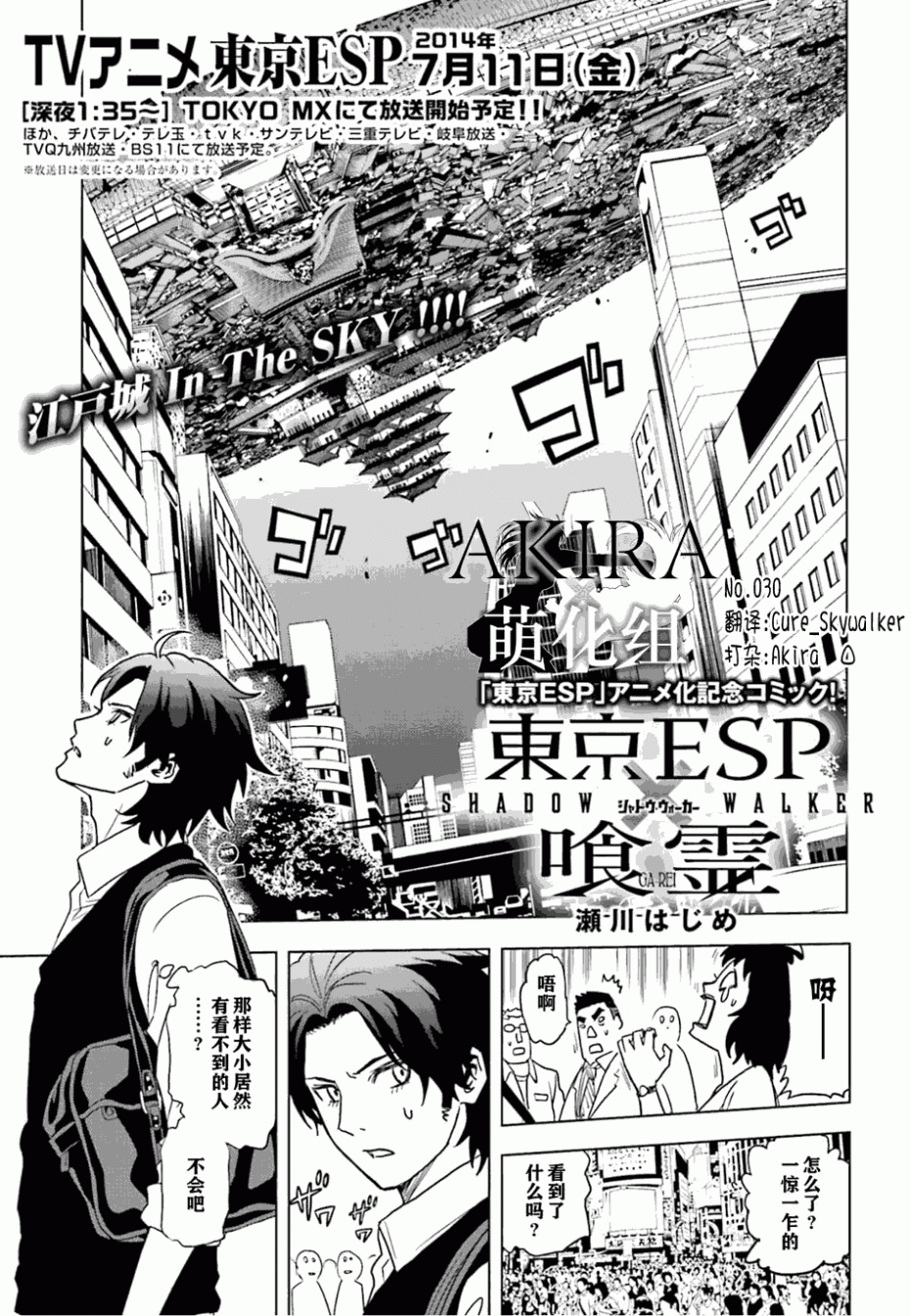 《东京ESP×喰灵》4话第1页