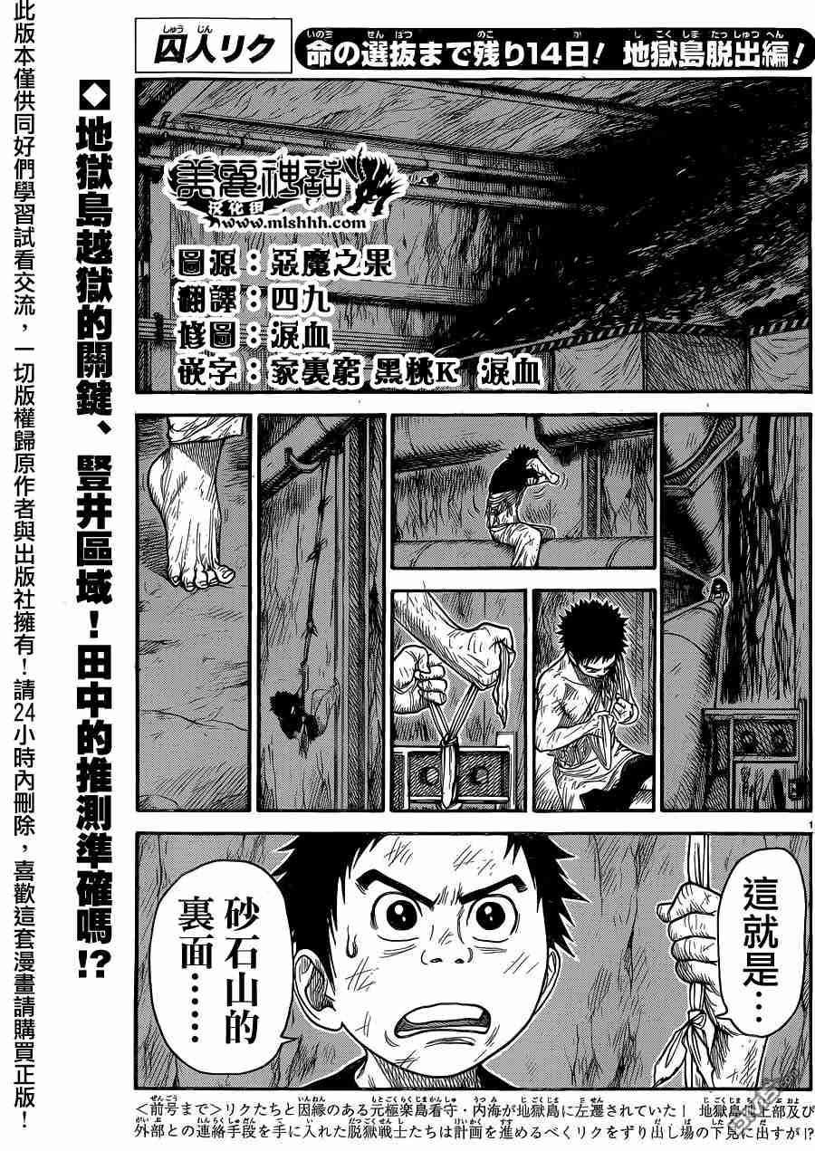 《特极囚犯》227话第1页