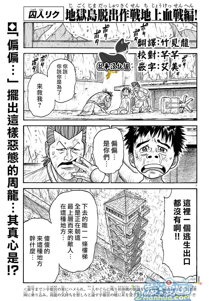 《特极囚犯》295话第1页