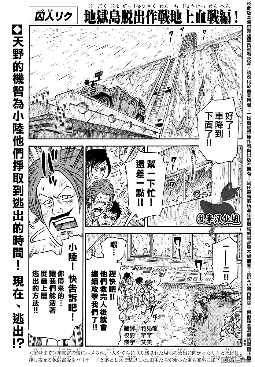 《特极囚犯》296话第1页