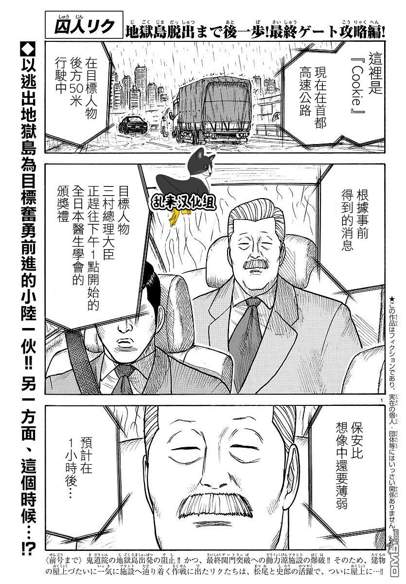 《特极囚犯》308话第1页