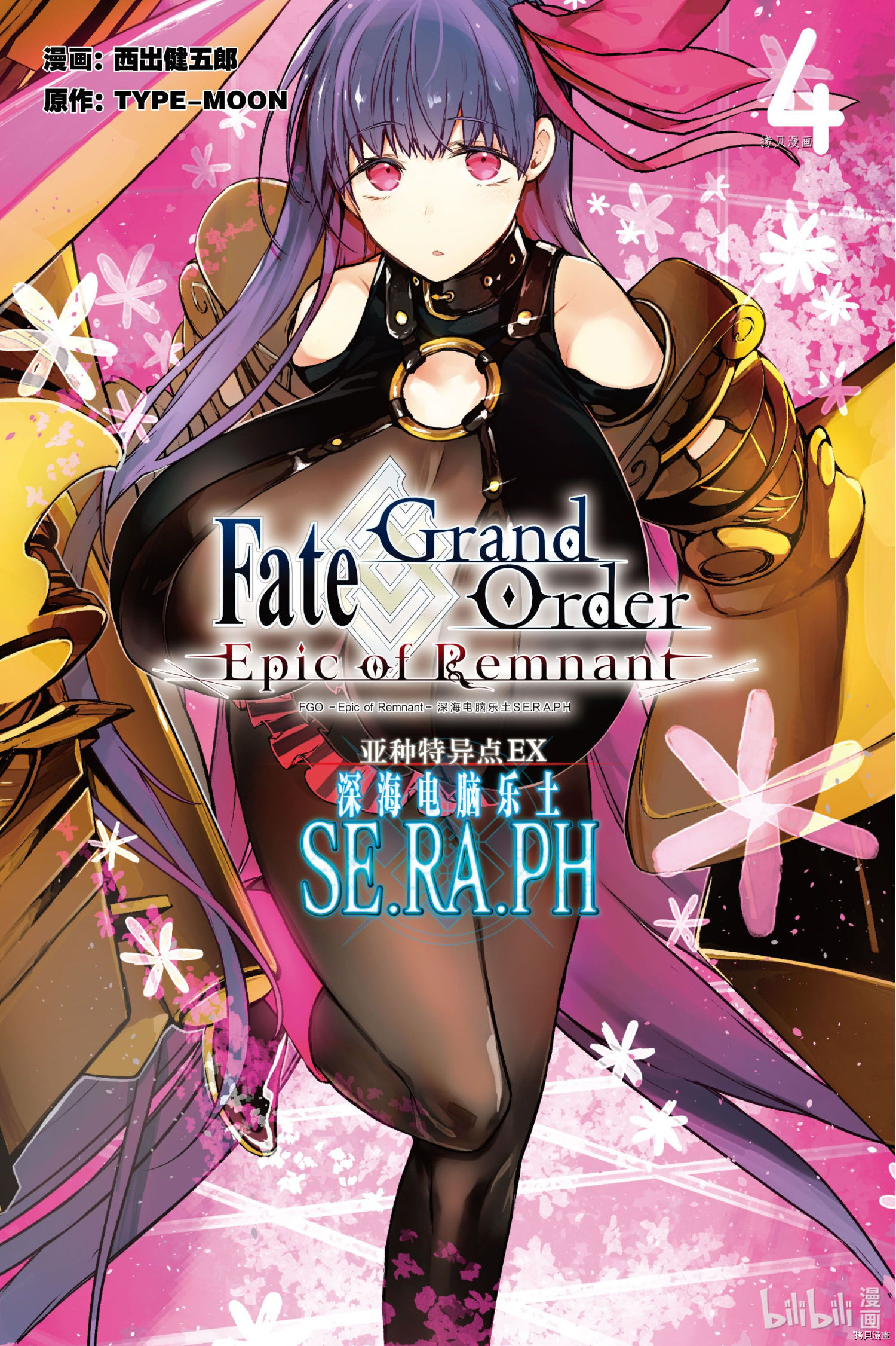 《Fate/Grand Order -Epic of Remnant- 亚种特异点EX 深海电脑乐土》第14话第1页