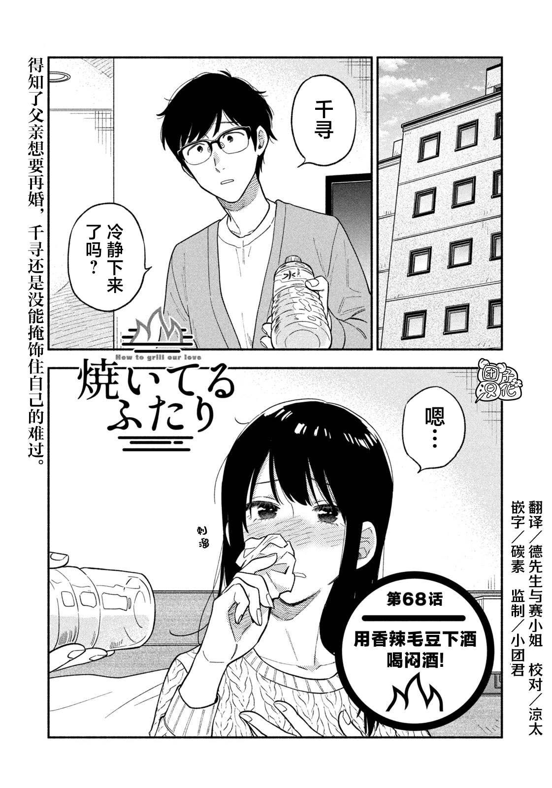 《爱情是烤肉的滋味！》第68话第1页