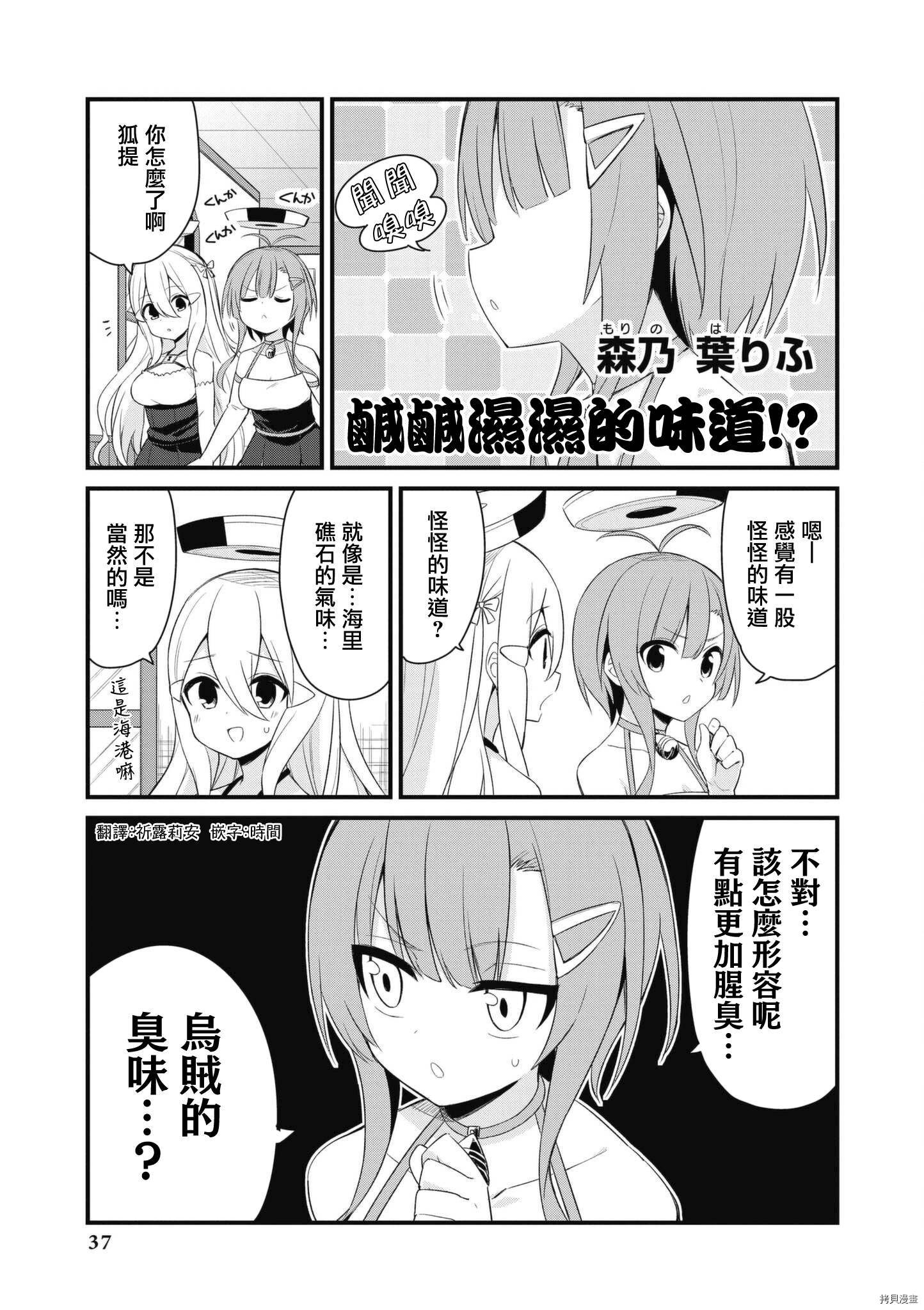 《碧蓝航线漫画集Breaking!!》第59话第1页