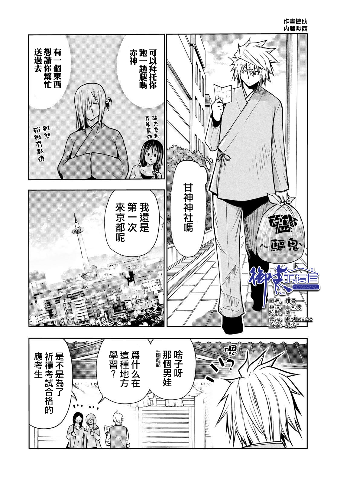 《庙不可言》第48.5话第1页