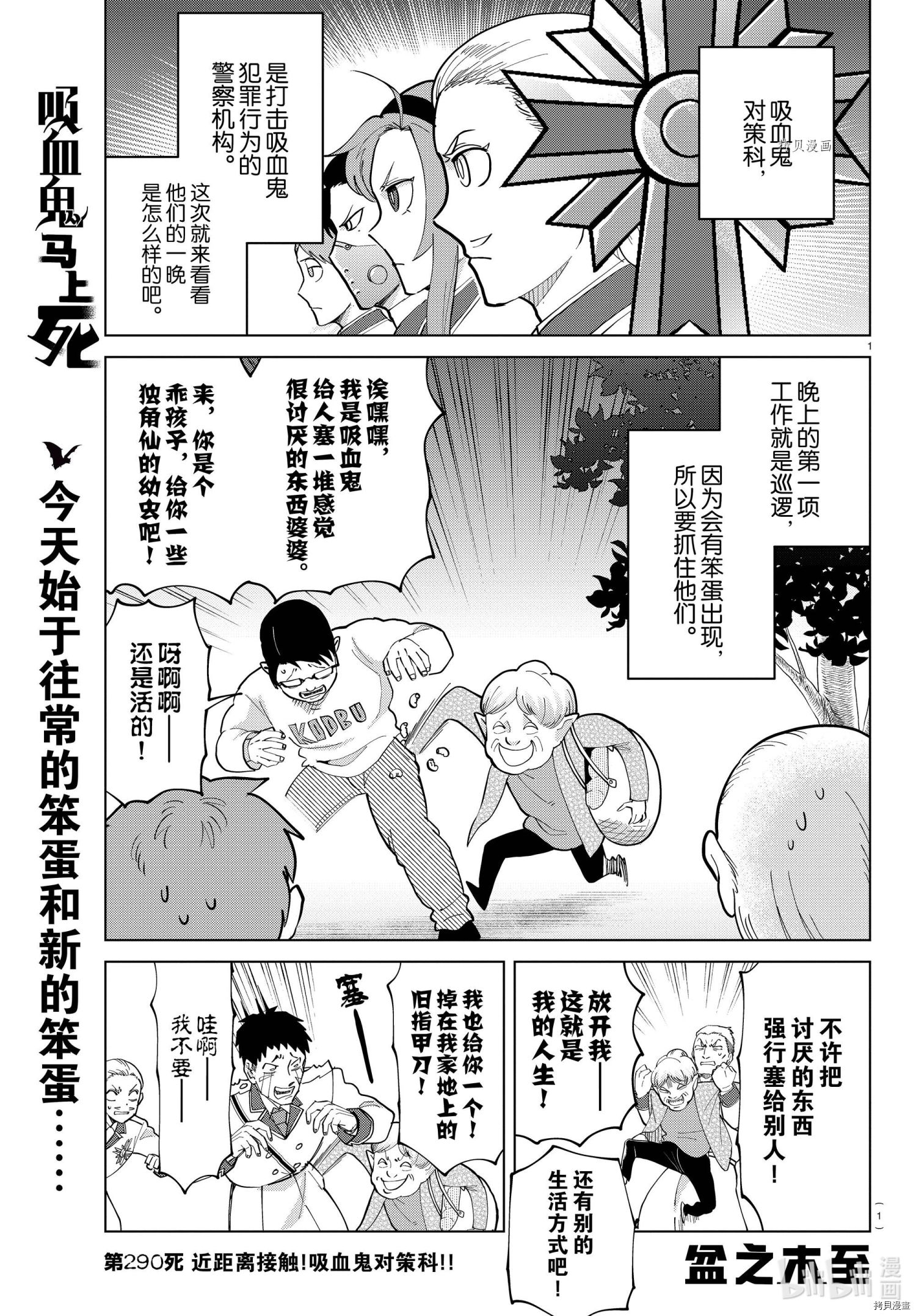 《吸血鬼即将便当》第290话第1页