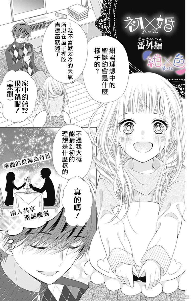 《初×婚》3话附录第1页