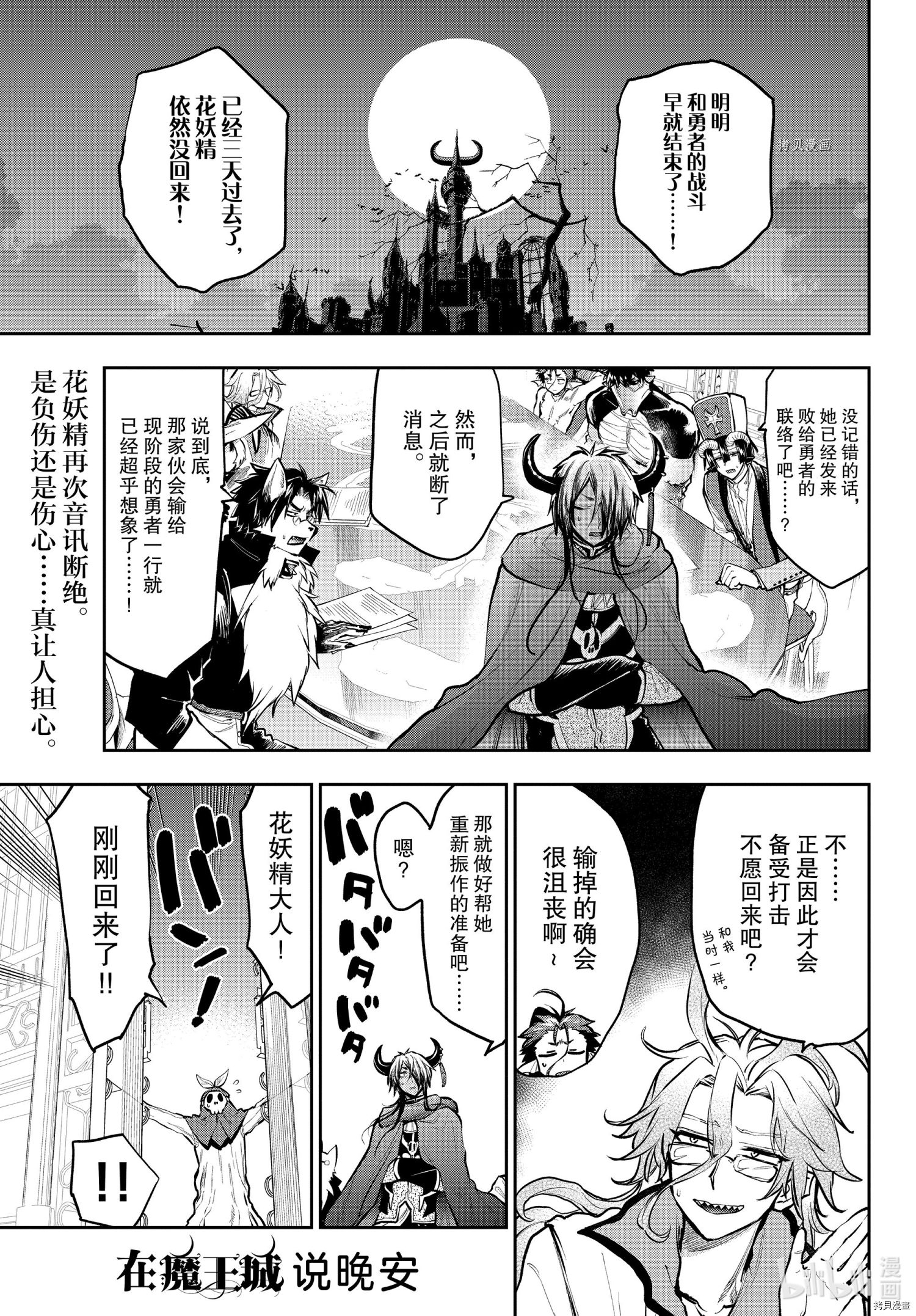 《在魔王城说晚安》第287话第1页