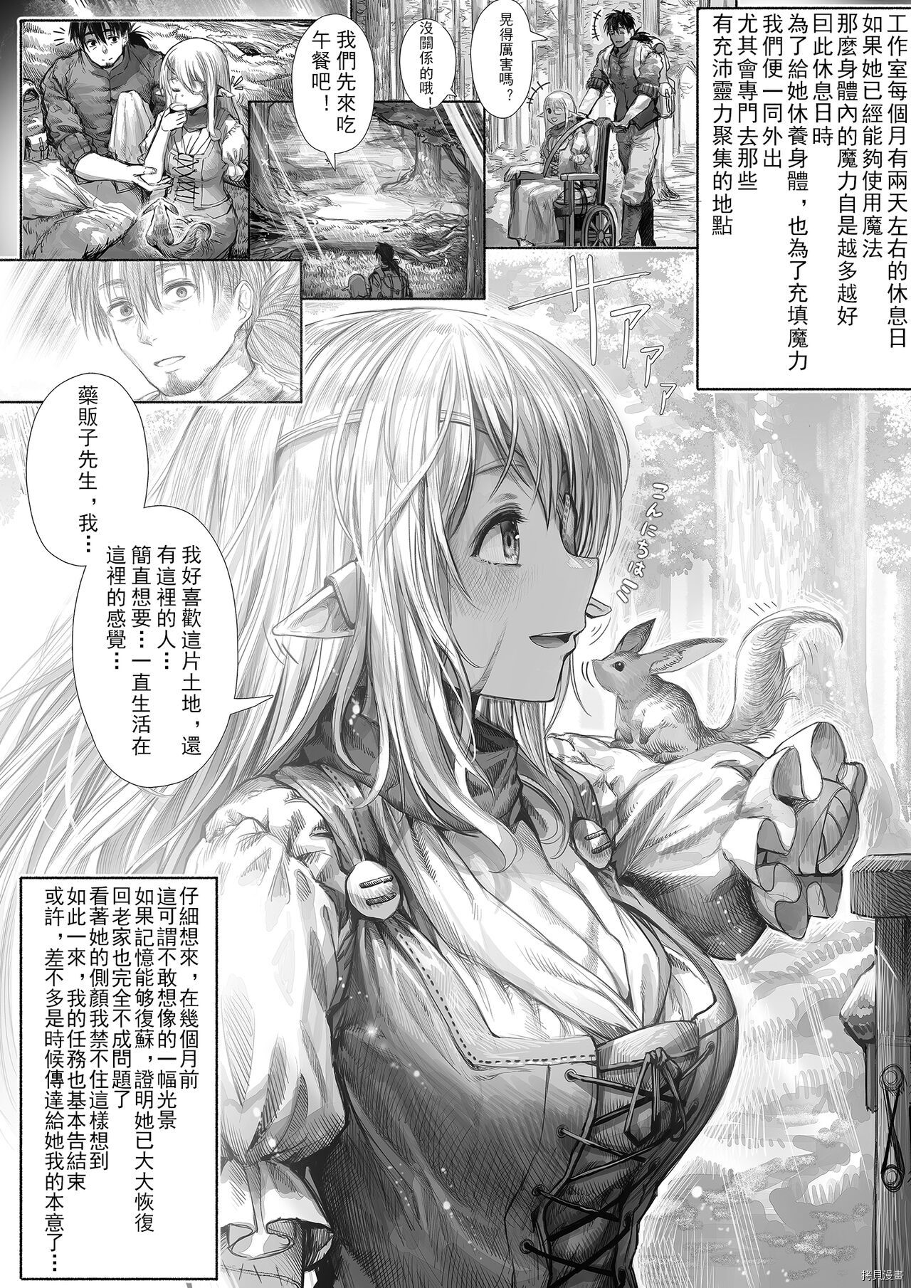 《让残缺精灵变幸福的药师》第49-51话第1页