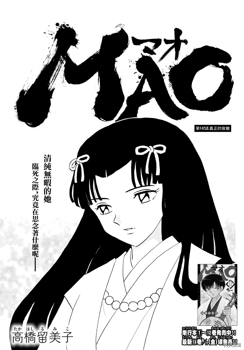 《摩绪》第142话第1页