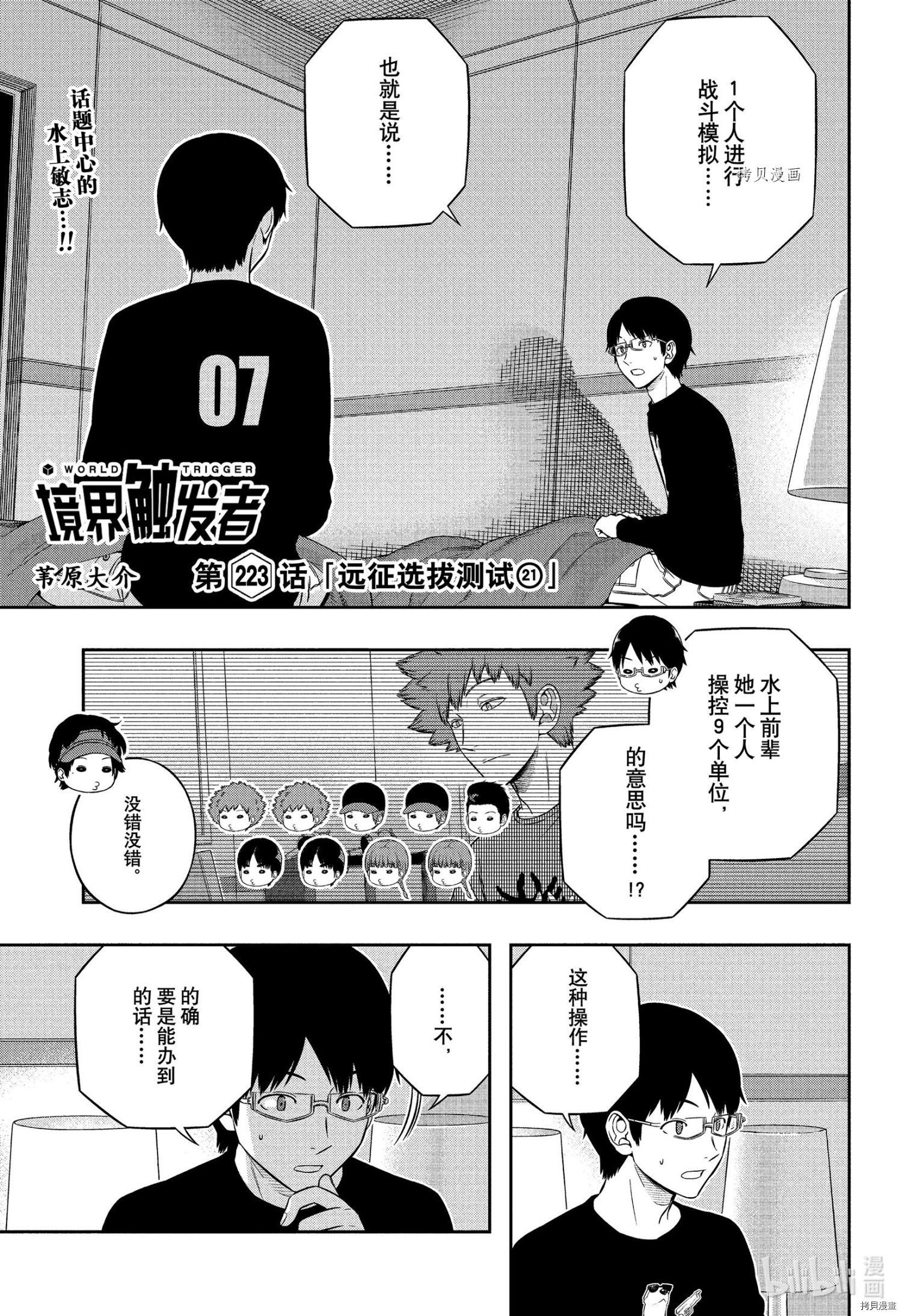 《World Trigger》第223话第1页