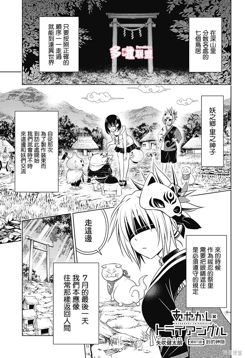 《妖三角》第87话第1页