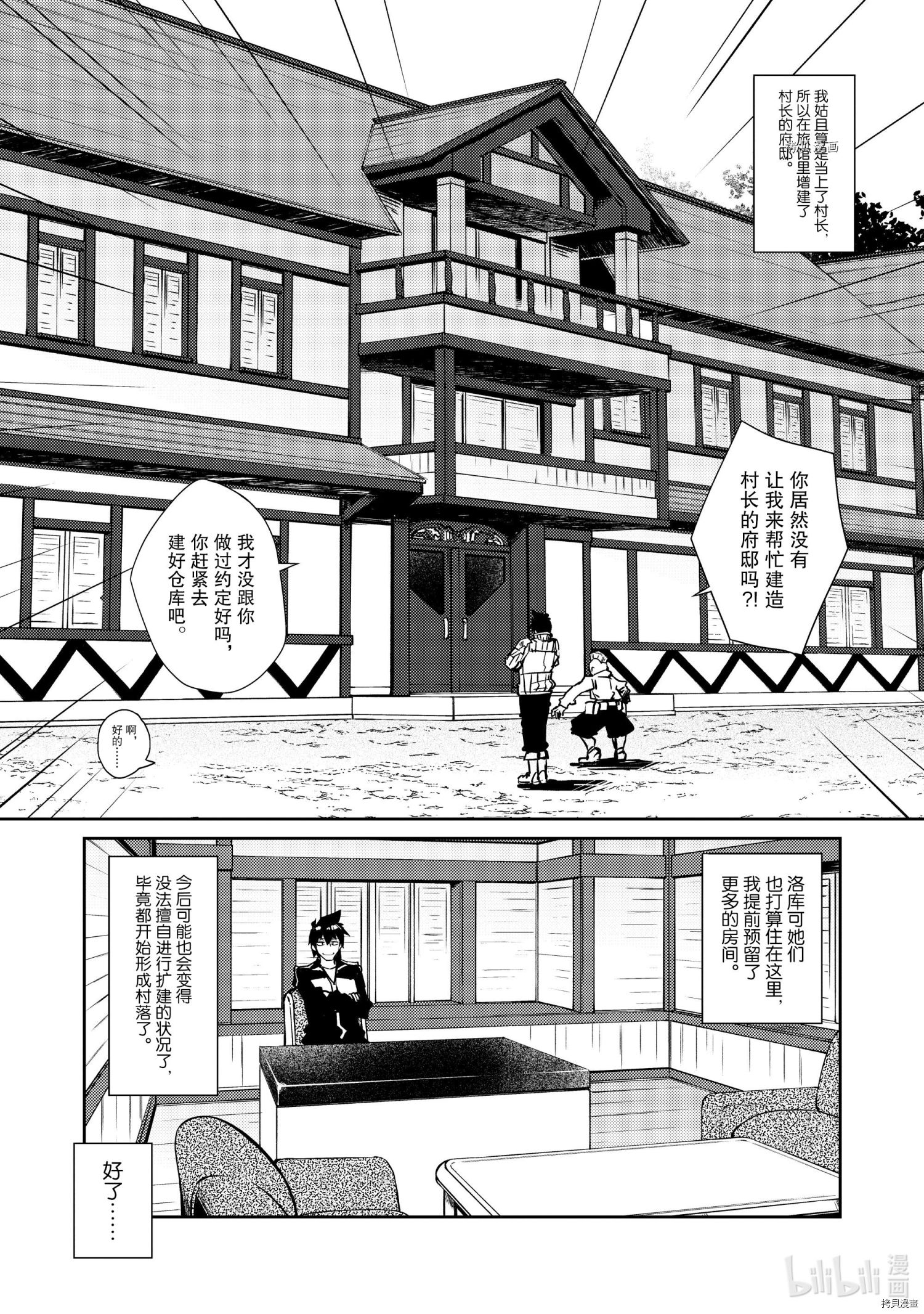 《绝对不想工作的地下城城主想睡懒觉》第40话第1页