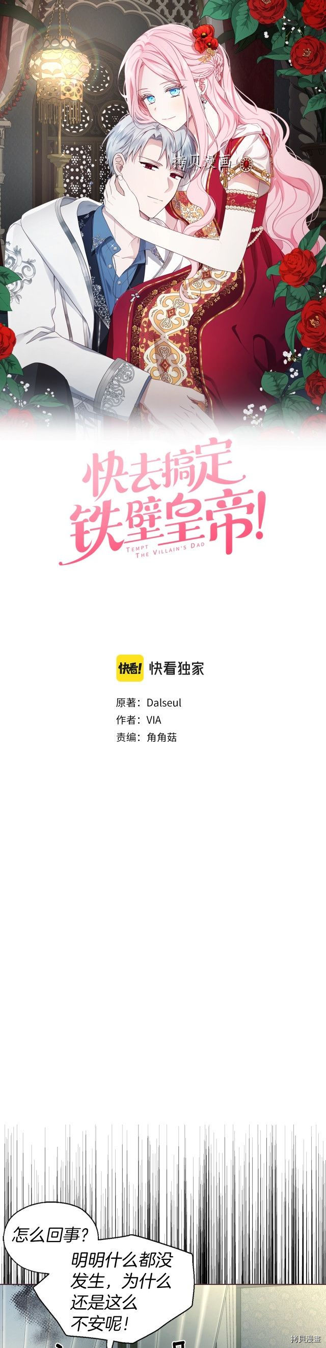 《反派父亲的攻略指南》第93话第1页