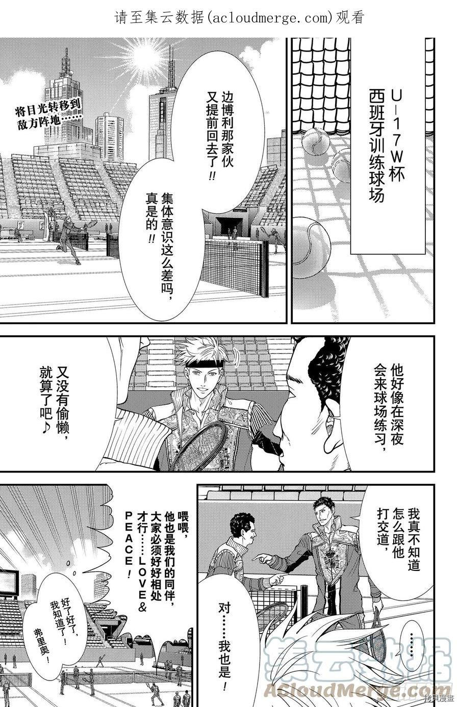 《新网球王子》第364话第1页