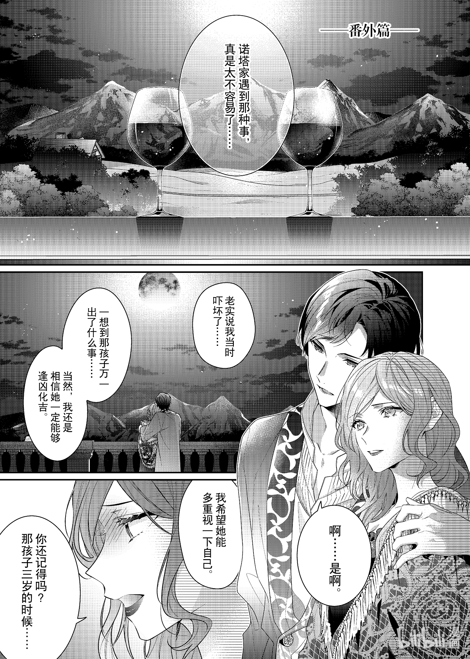 《反派大小姐遇到的攻略对象各个都太有问题了@comic》4.5第1页