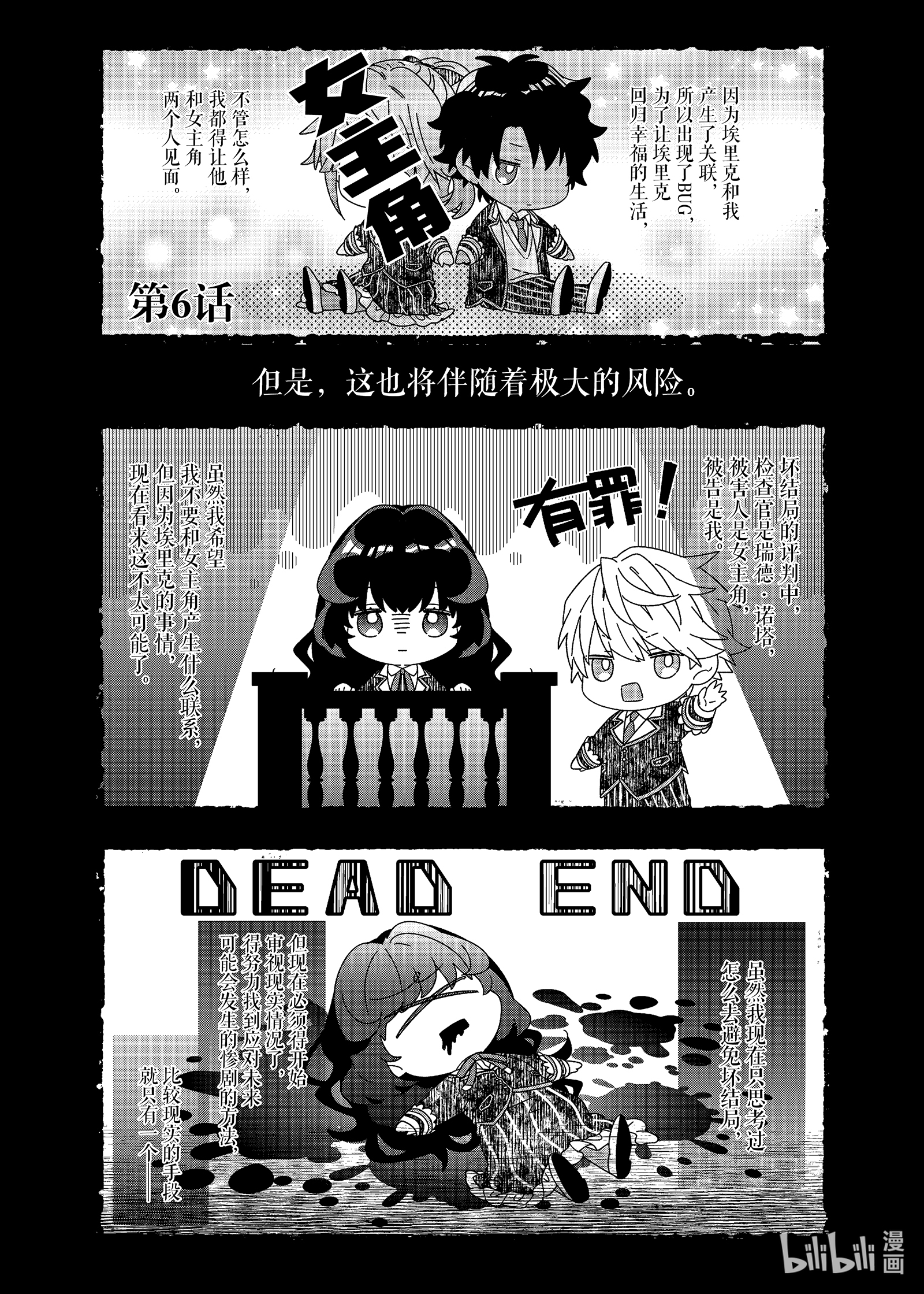 《反派大小姐遇到的攻略对象各个都太有问题了@comic》6第1页