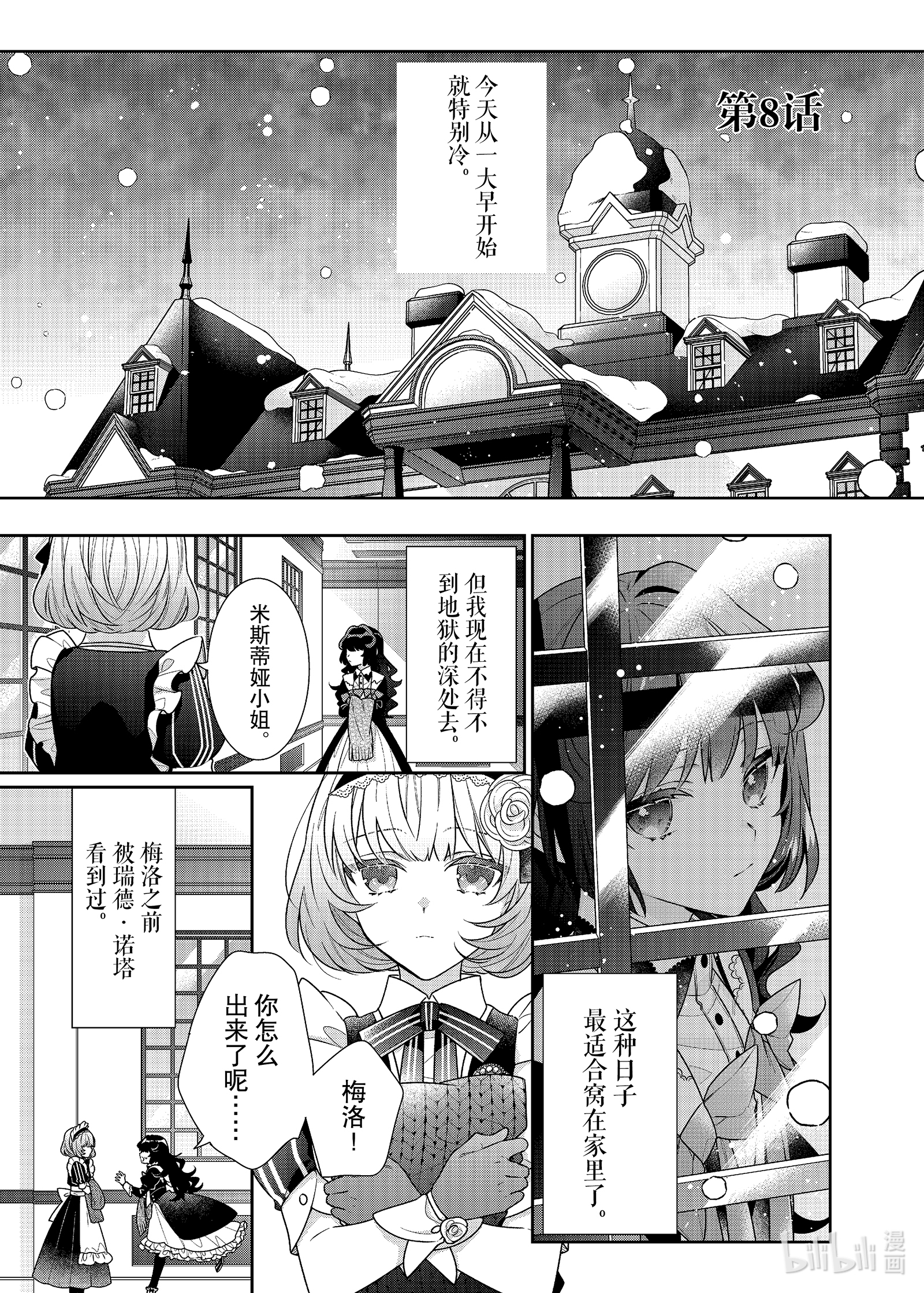 《反派大小姐遇到的攻略对象各个都太有问题了@comic》8第1页