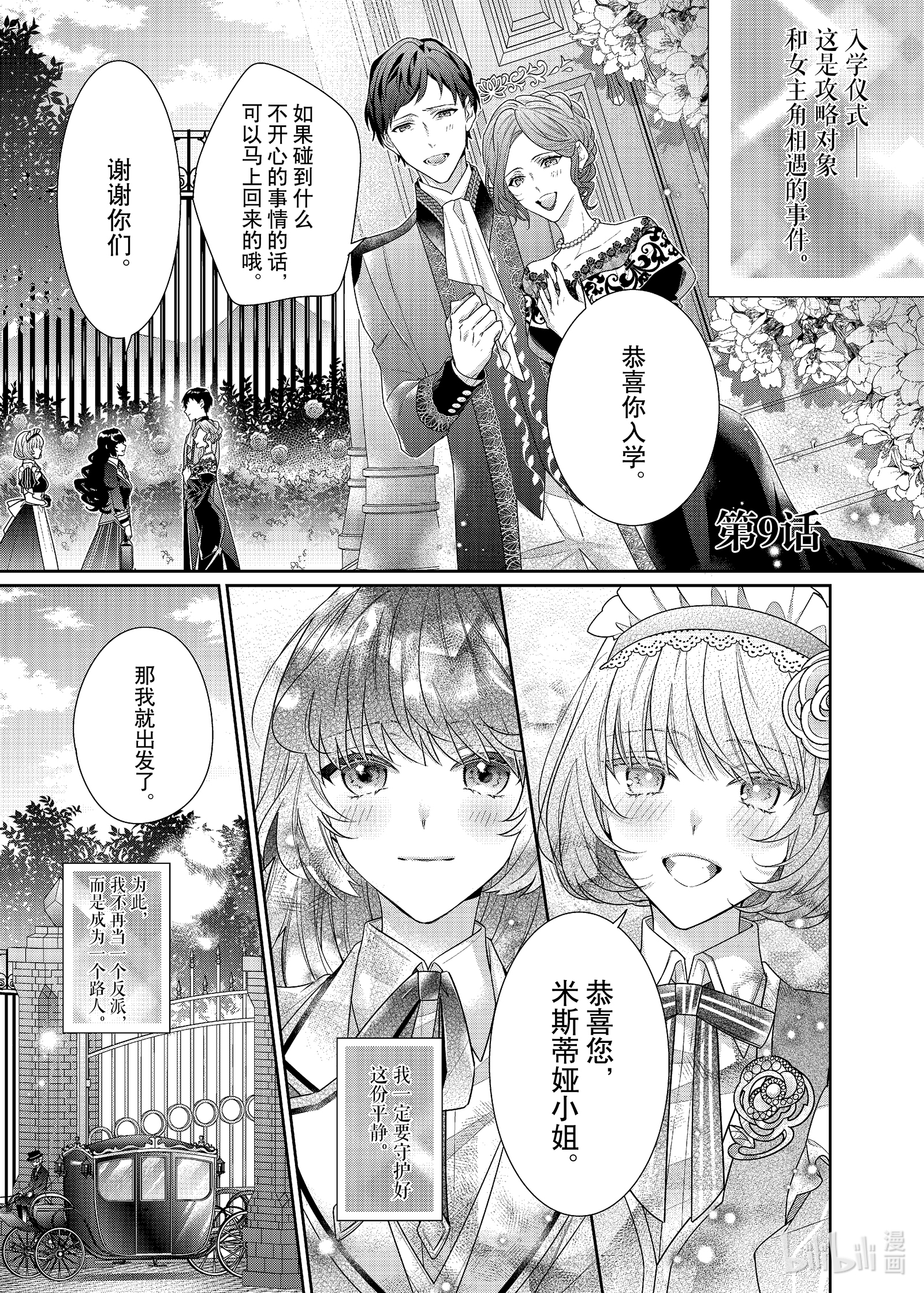 《反派大小姐遇到的攻略对象各个都太有问题了@comic》9第1页