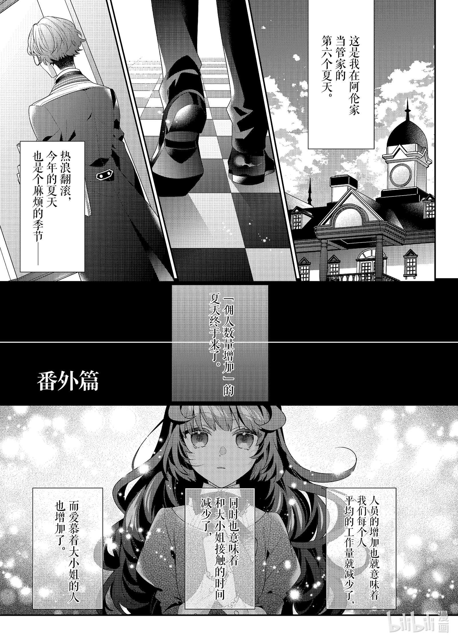 《反派大小姐遇到的攻略对象各个都太有问题了@comic》9.5第1页