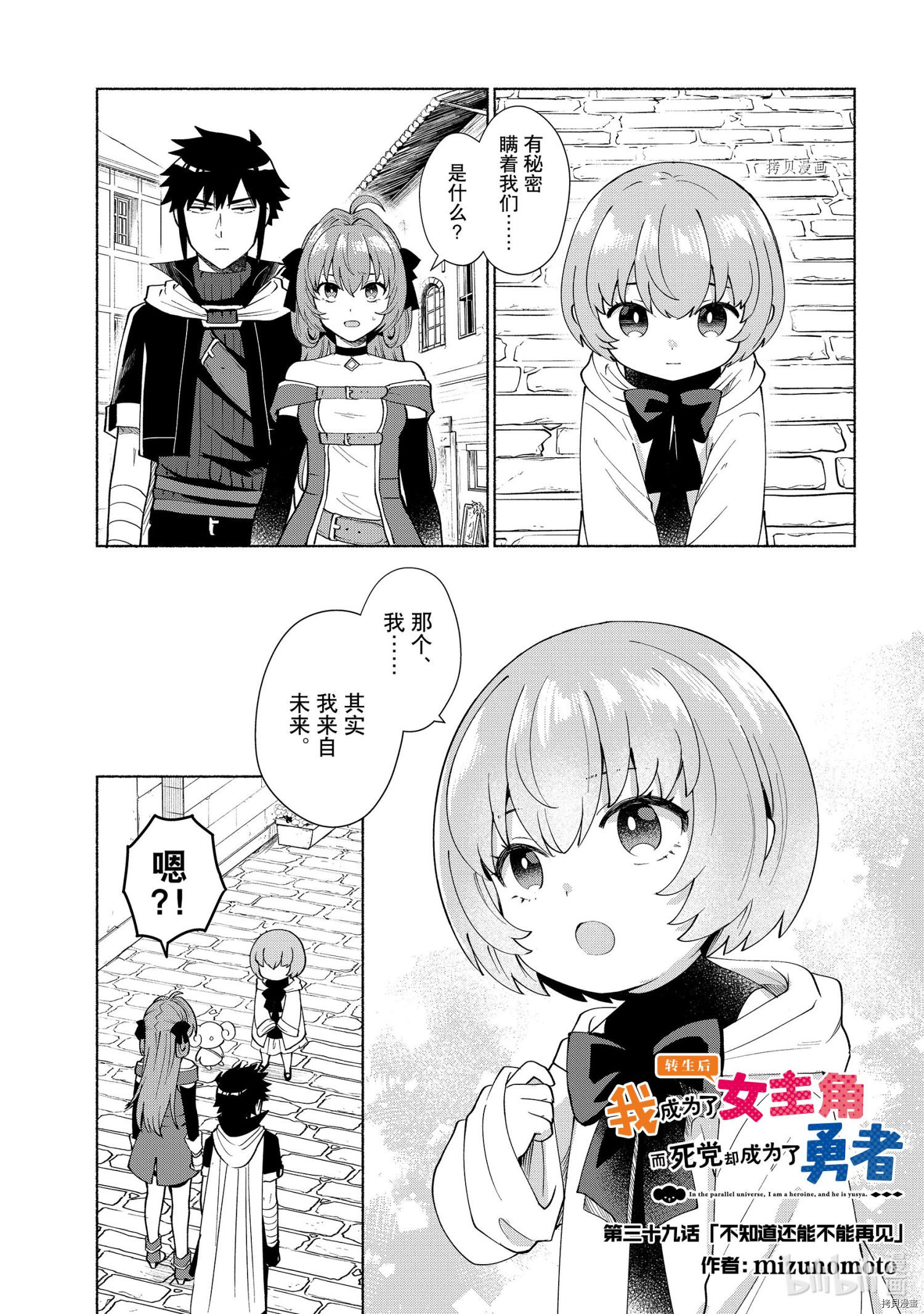 《我转生成为了女主角而基友却成为了勇者》第39话第1页