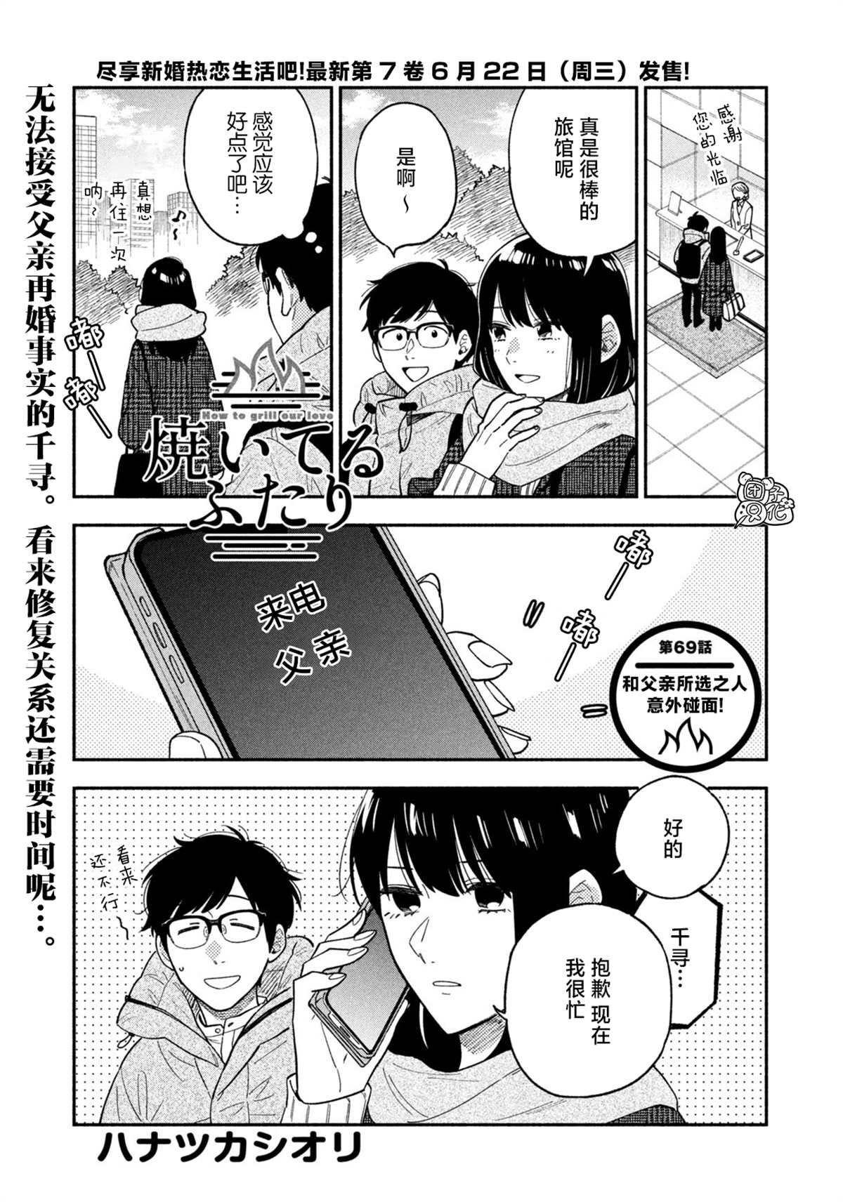 《爱情是烤肉的滋味！》第69话第1页