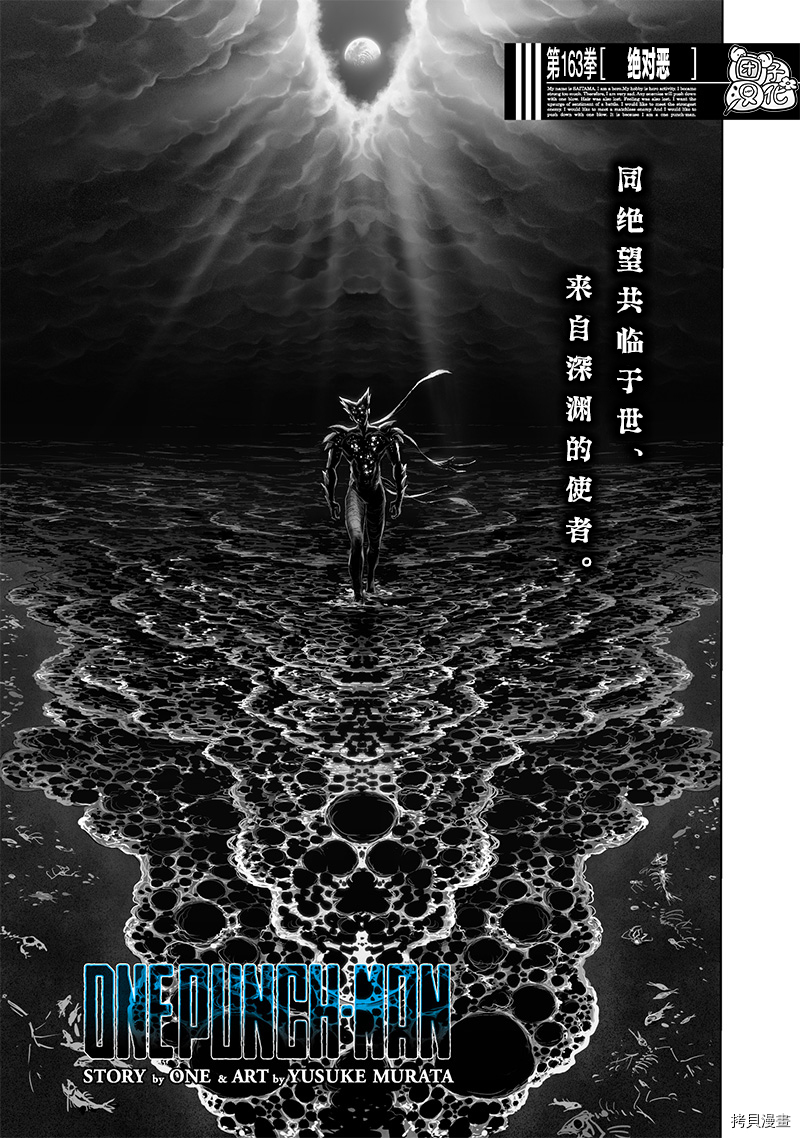 《一拳超人》第210话第1页