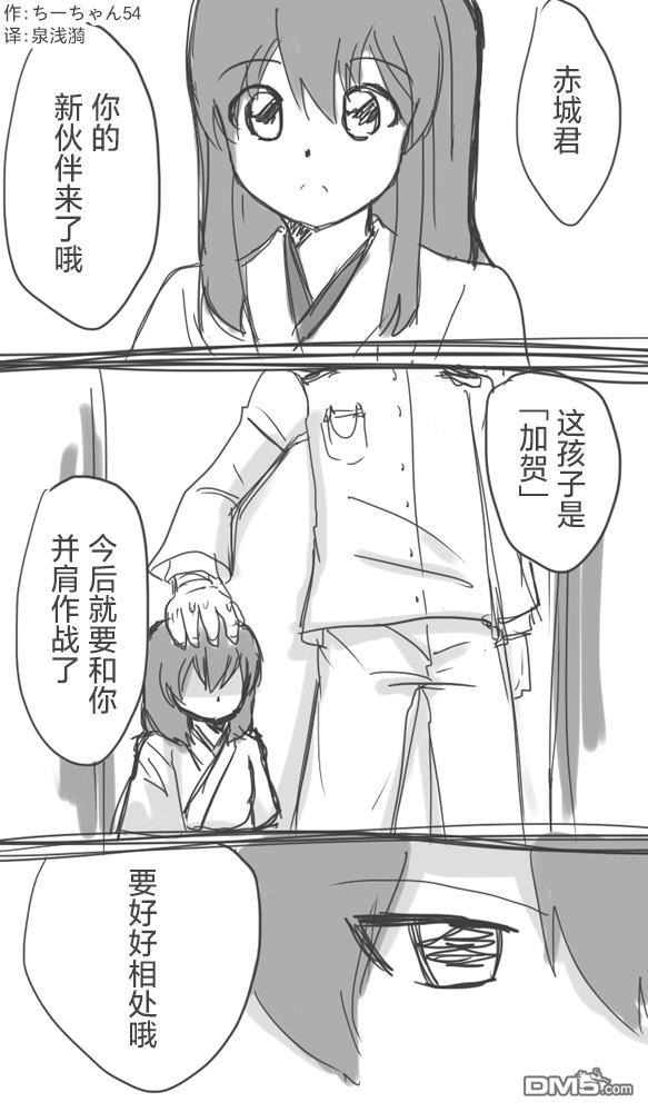 《舰娘短篇漫画集NS》第279话第1页