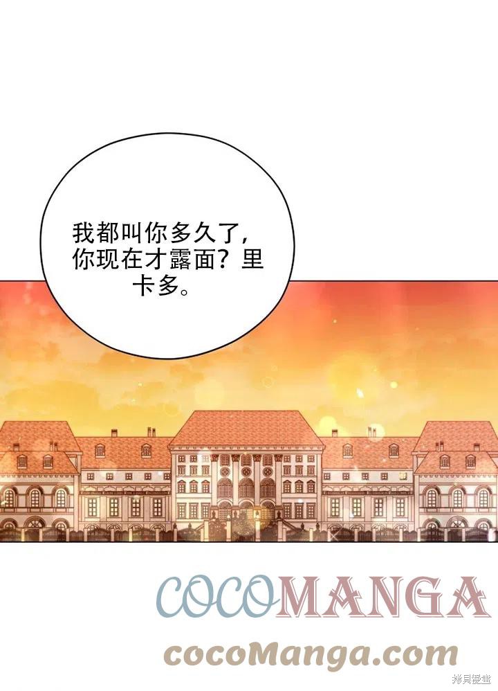 《不可接近的小姐》第36话第1页