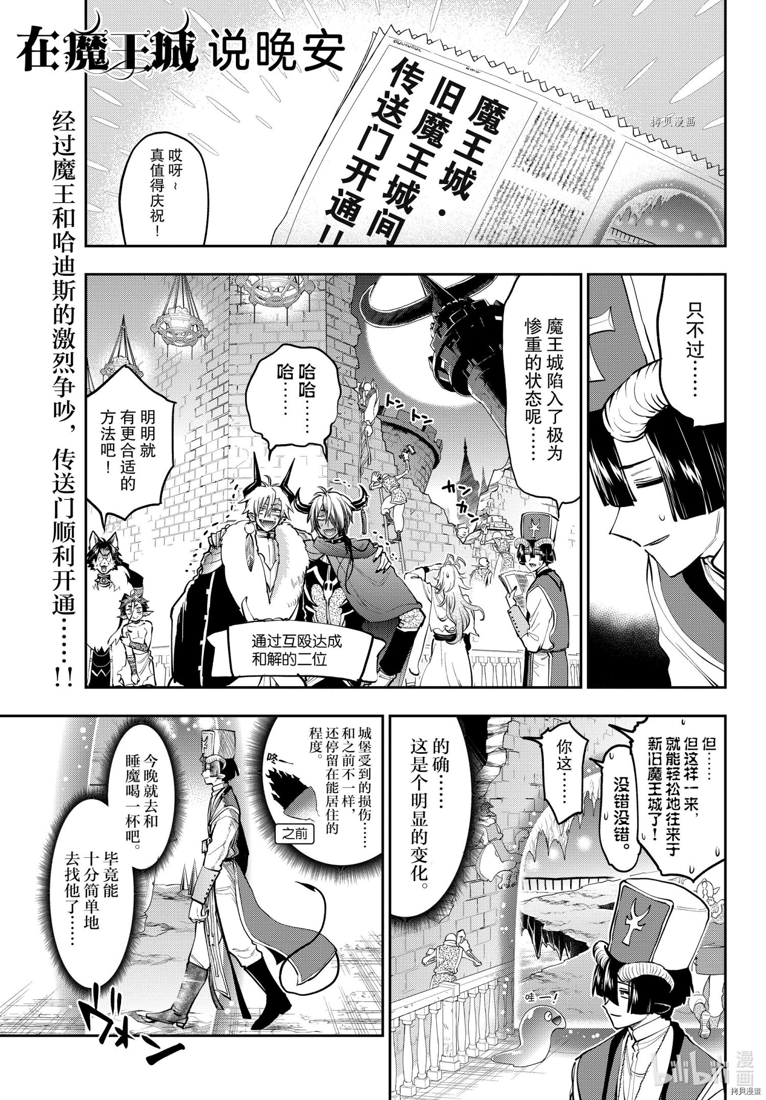 《在魔王城说晚安》第289话第1页