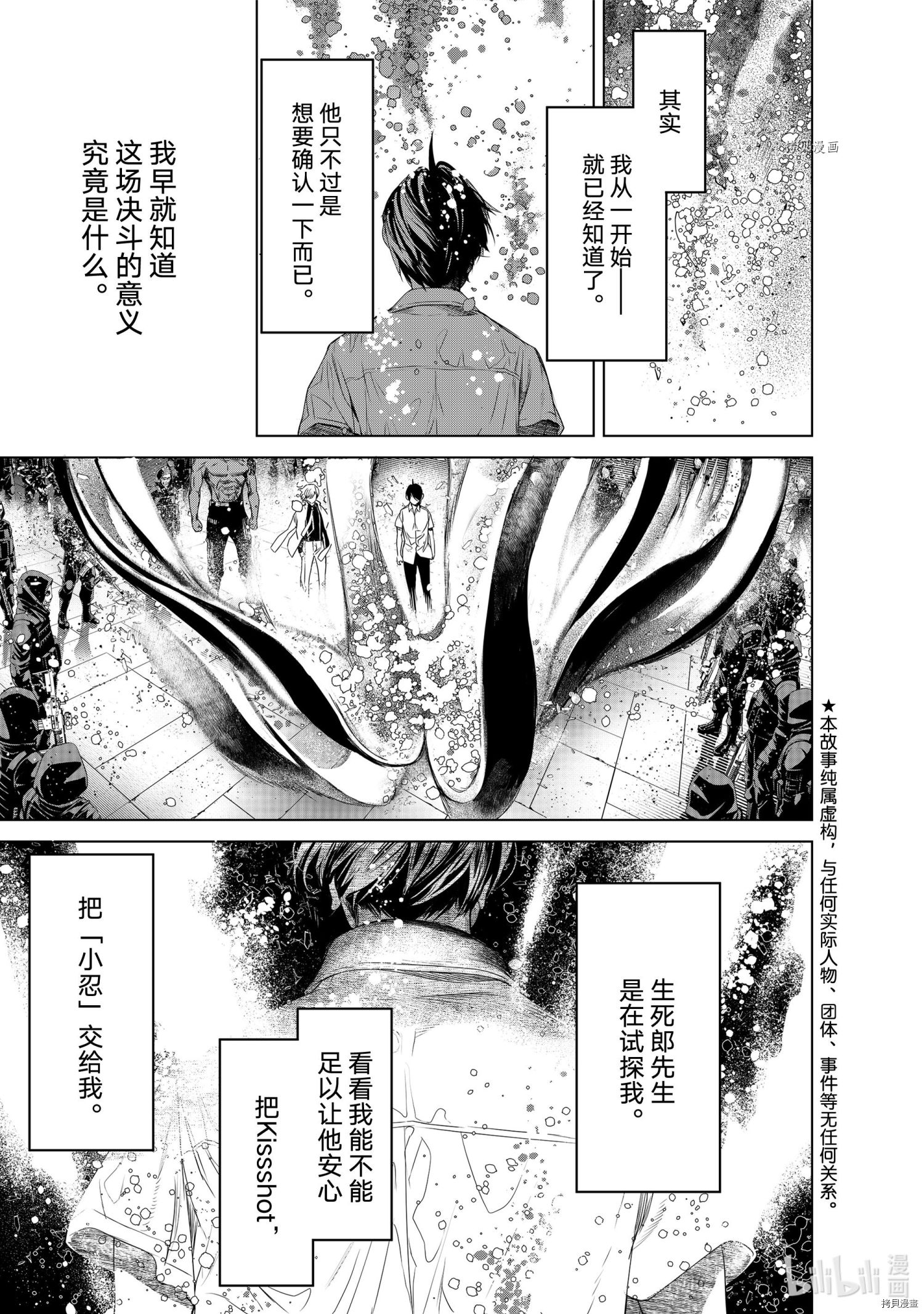 《化物语》第171话第1页