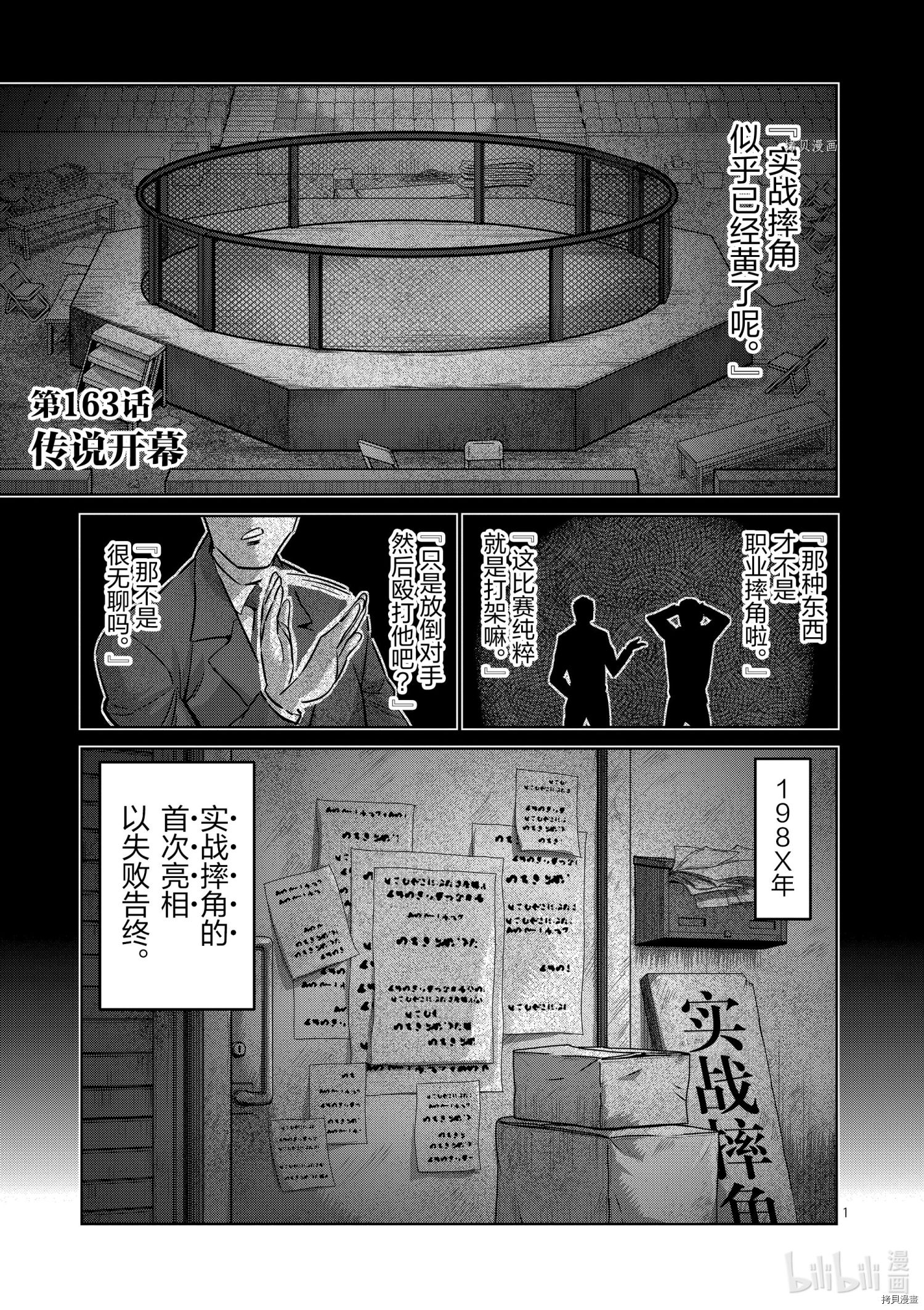 《拳愿奥米迦》第163话第1页