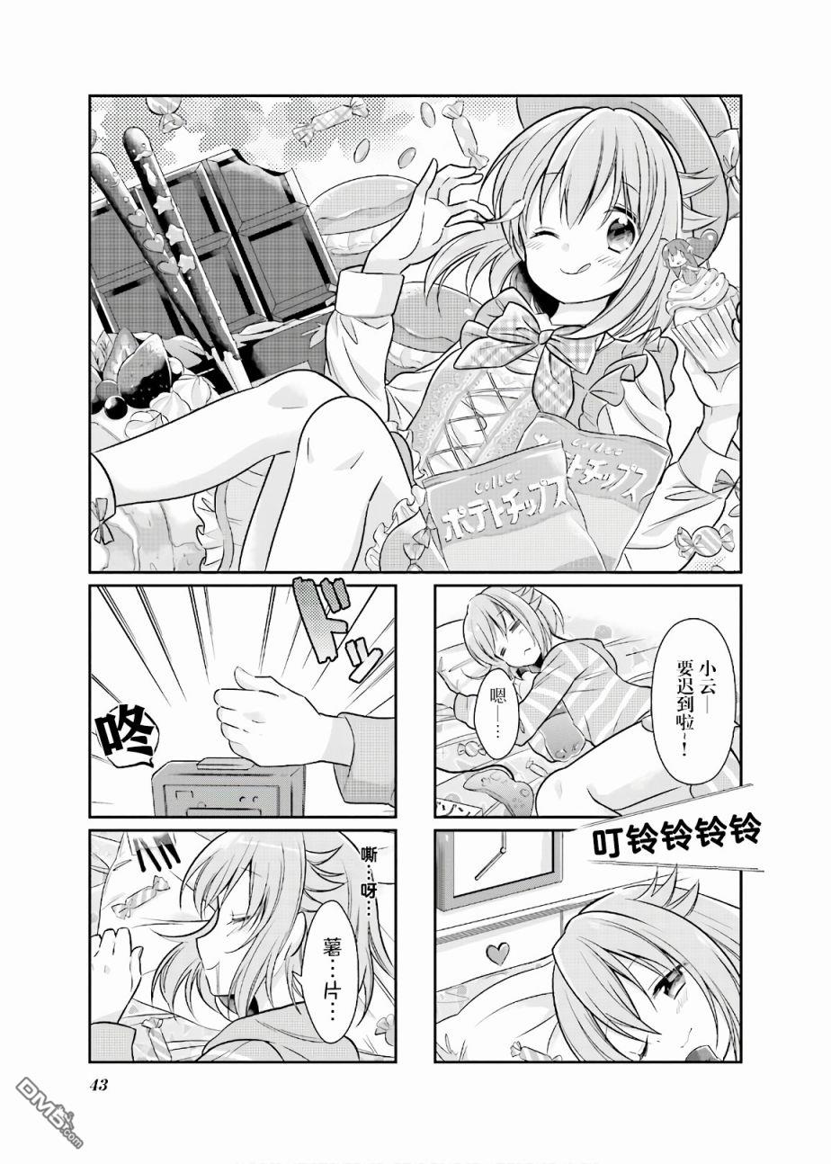 《沉迷百合漫画的咲星大小姐》第5话第1页