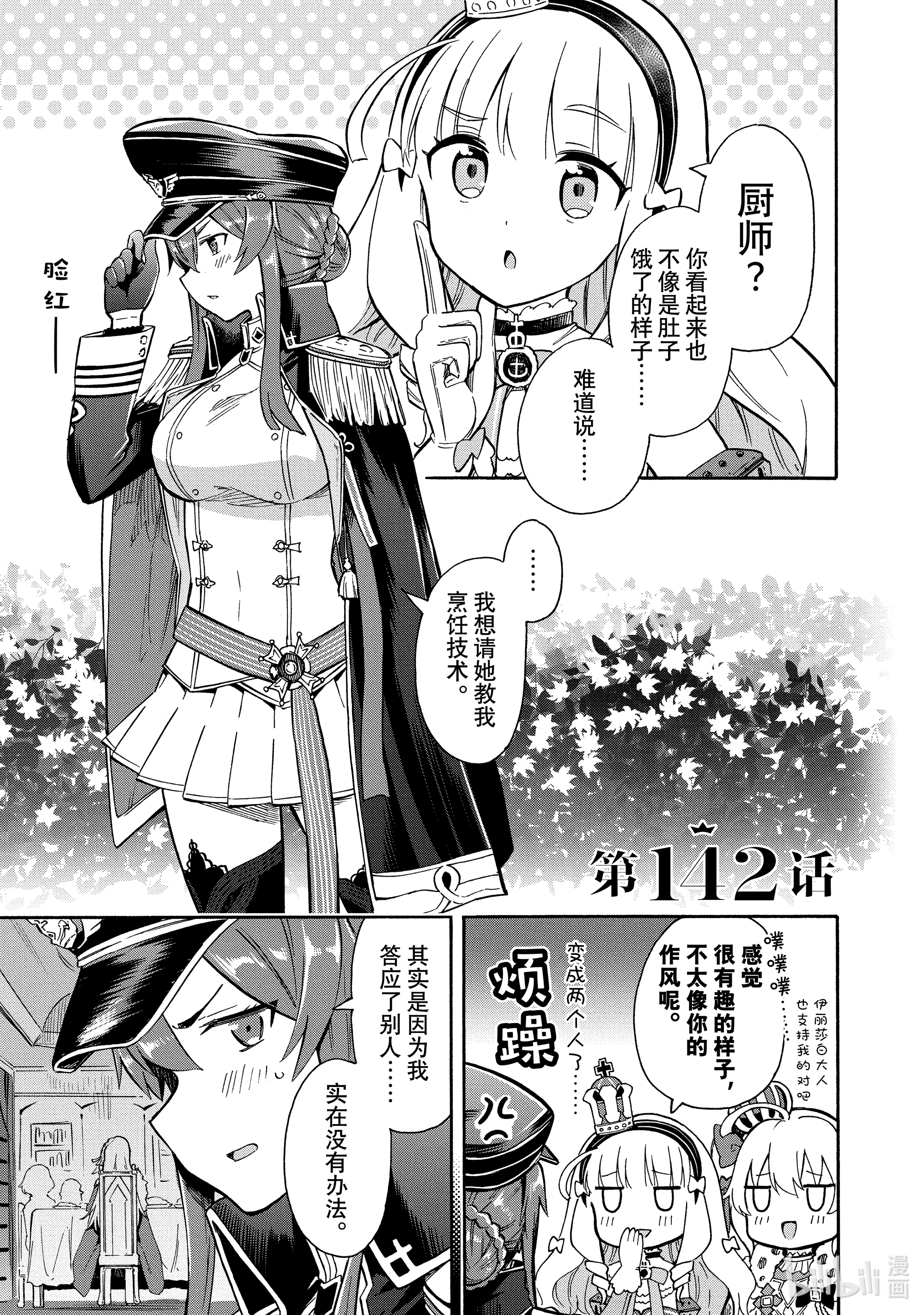 《碧蓝航线 Queen's Orders》142第1页