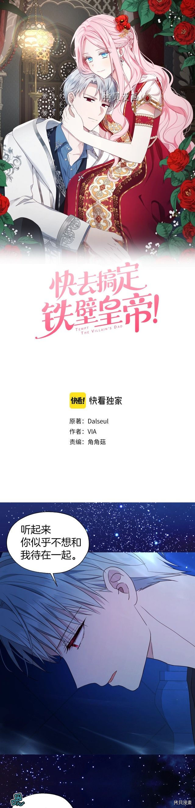 《反派父亲的攻略指南》第94话第1页