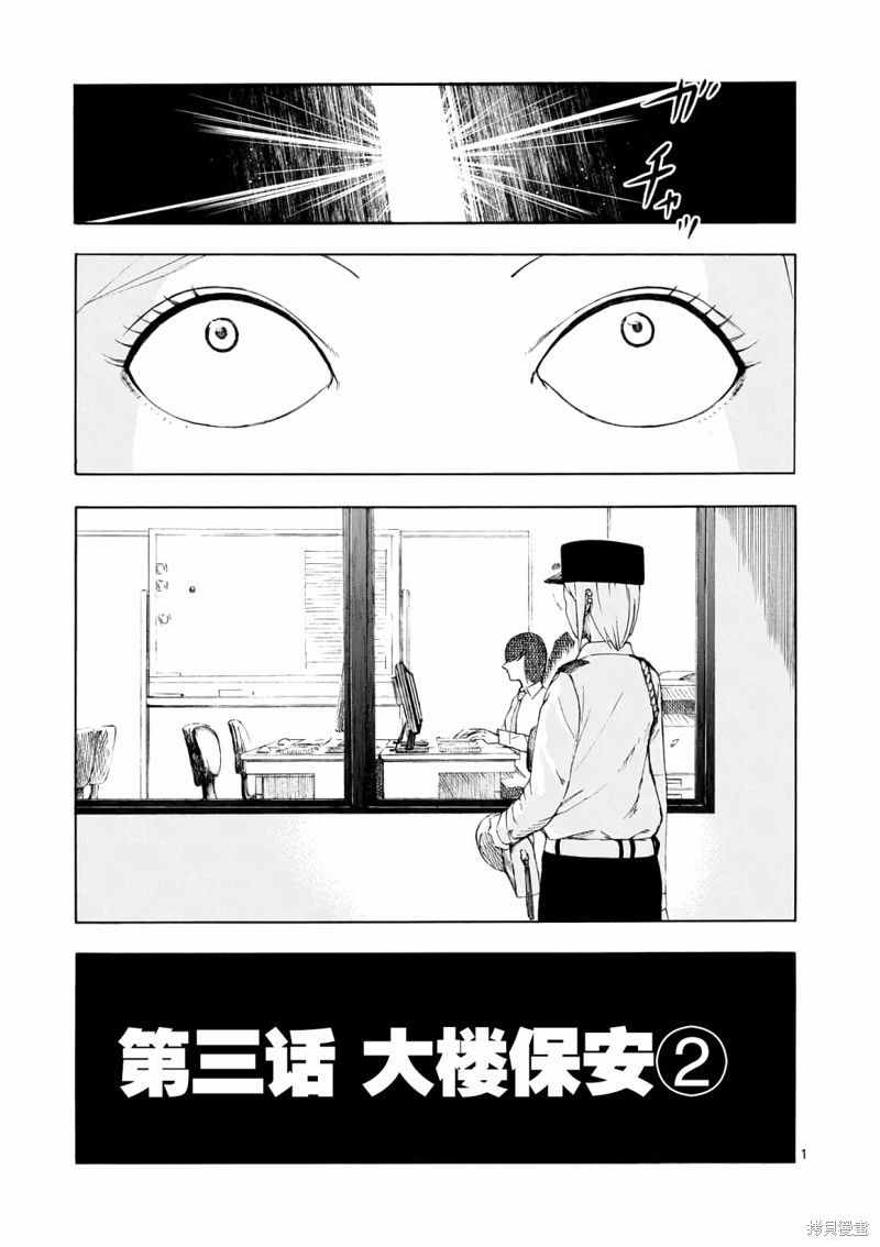 《灰色兼职：逃亡禁止》第03话第1页