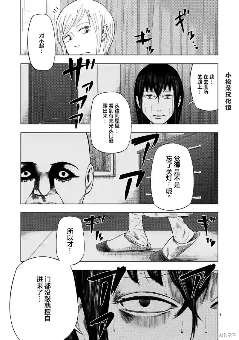 《灰色兼职：逃亡禁止》第44话第1页