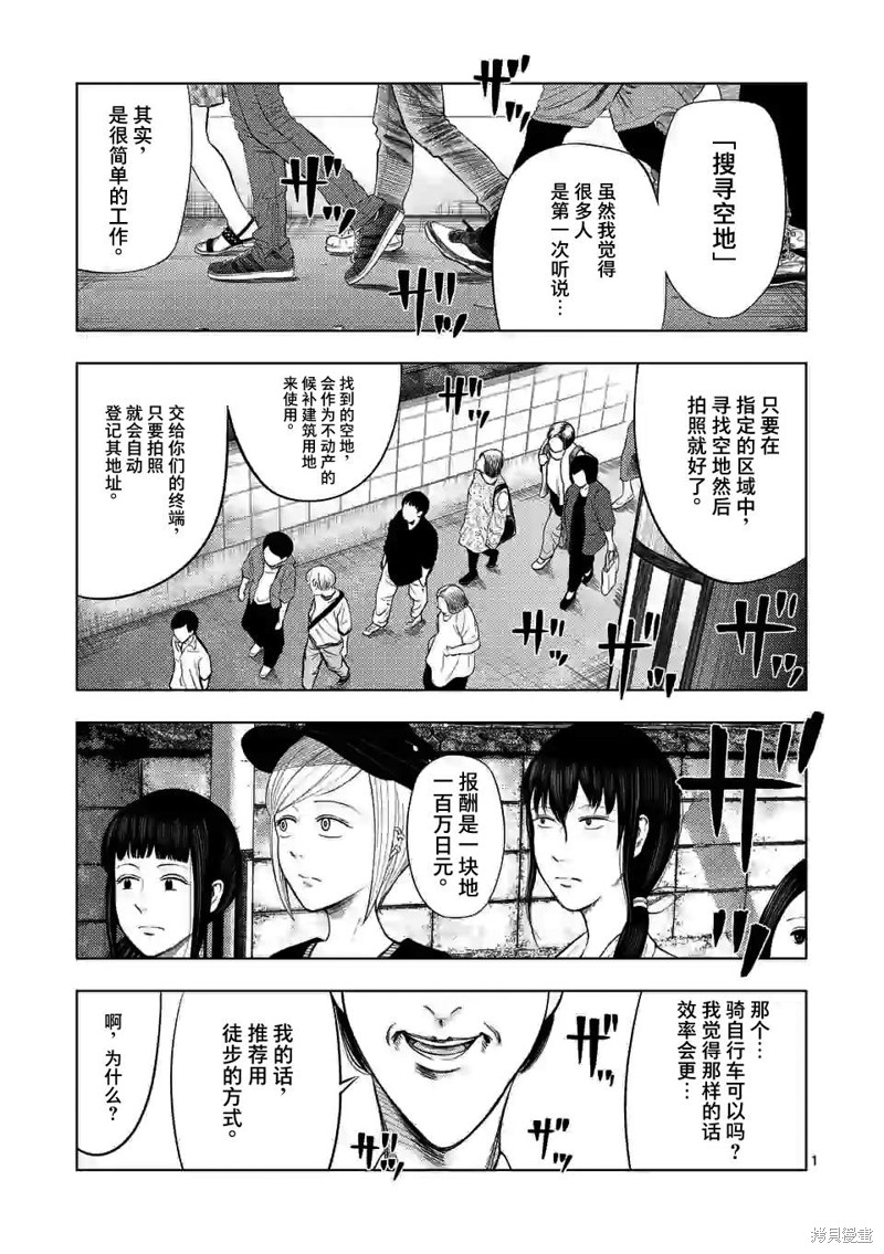 《灰色兼职：逃亡禁止》第45话第1页